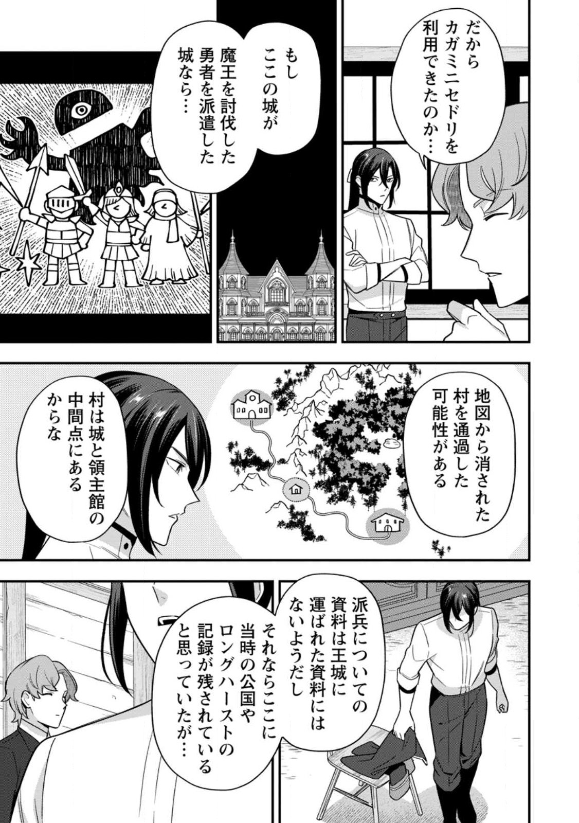 愛さないといわれましても 愛さないといわれましても 元魔王の伯爵令嬢は生真面目軍人に餌付けをされて幸せになる 第36.1話 - Page 5