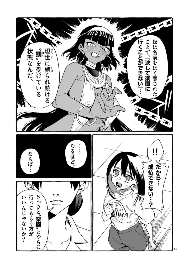 うしろの正面カムイさん 第128話 - Page 15