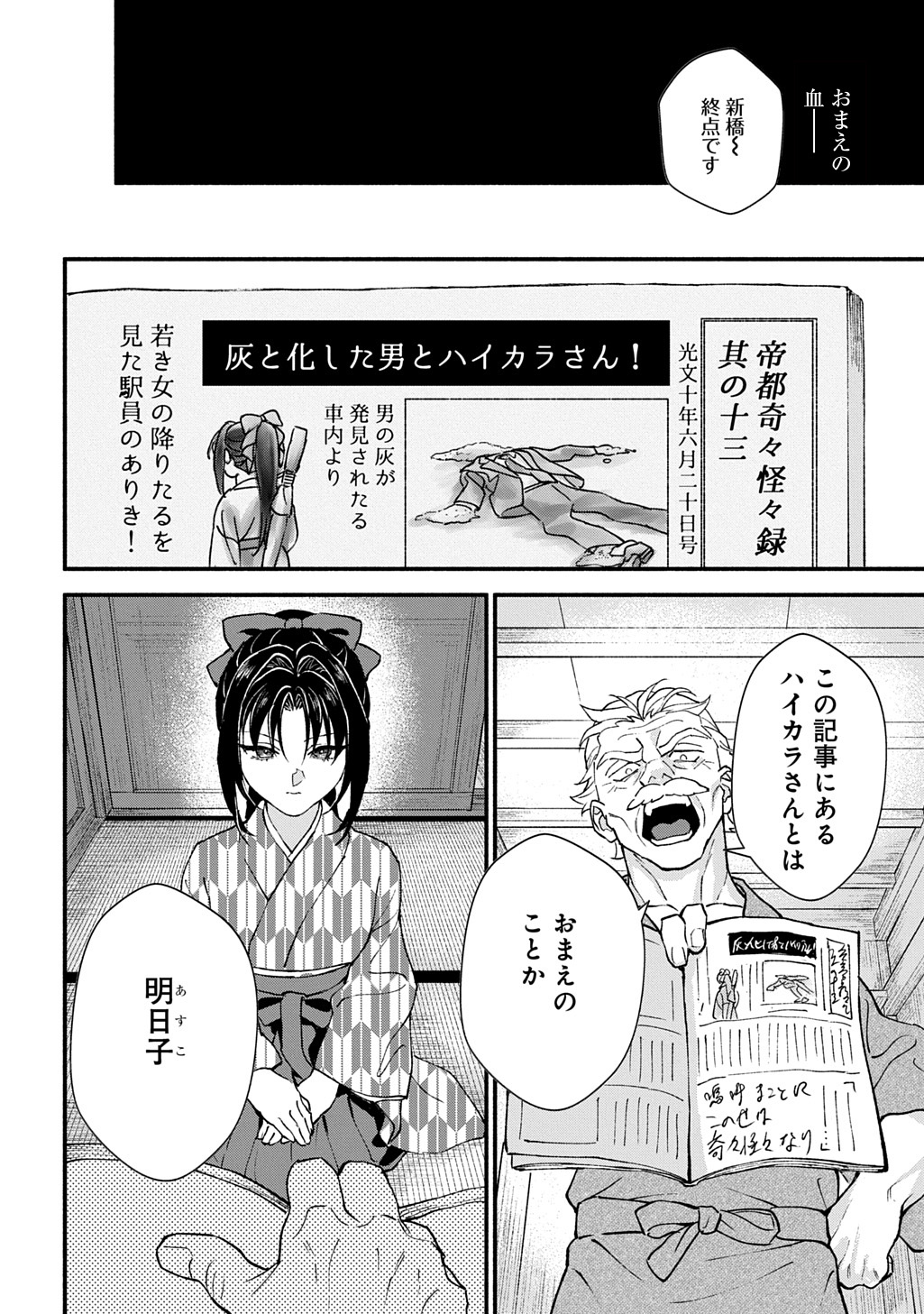 母を殺した男に嫁ぐ話 第1話 - Page 10