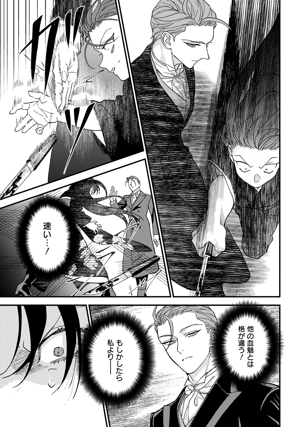 母を殺した男に嫁ぐ話 第1話 - Page 41