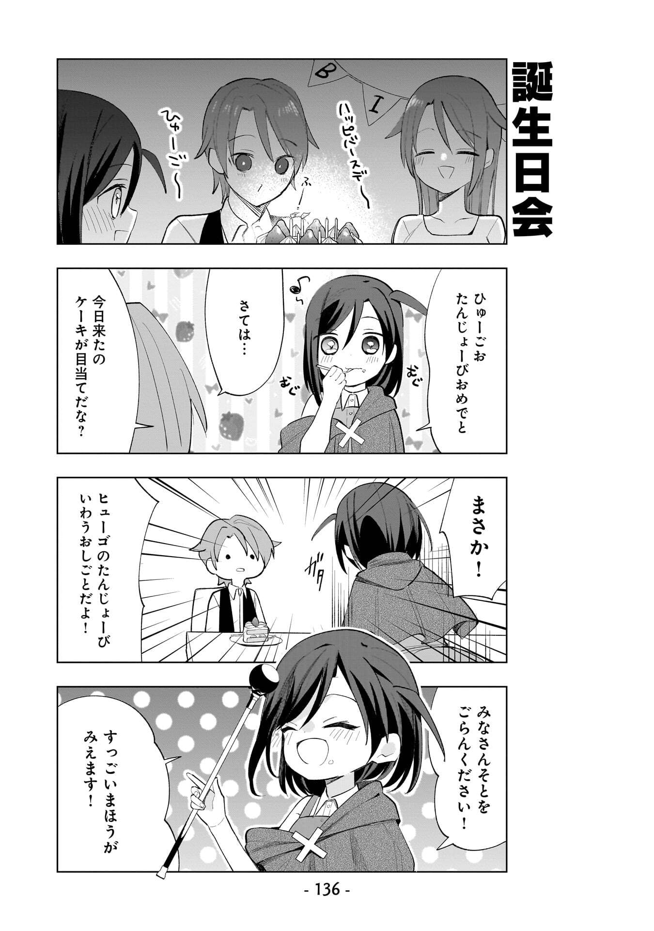 世界一の魔法使いは弟子に負けないっ 第29話 - Page 6
