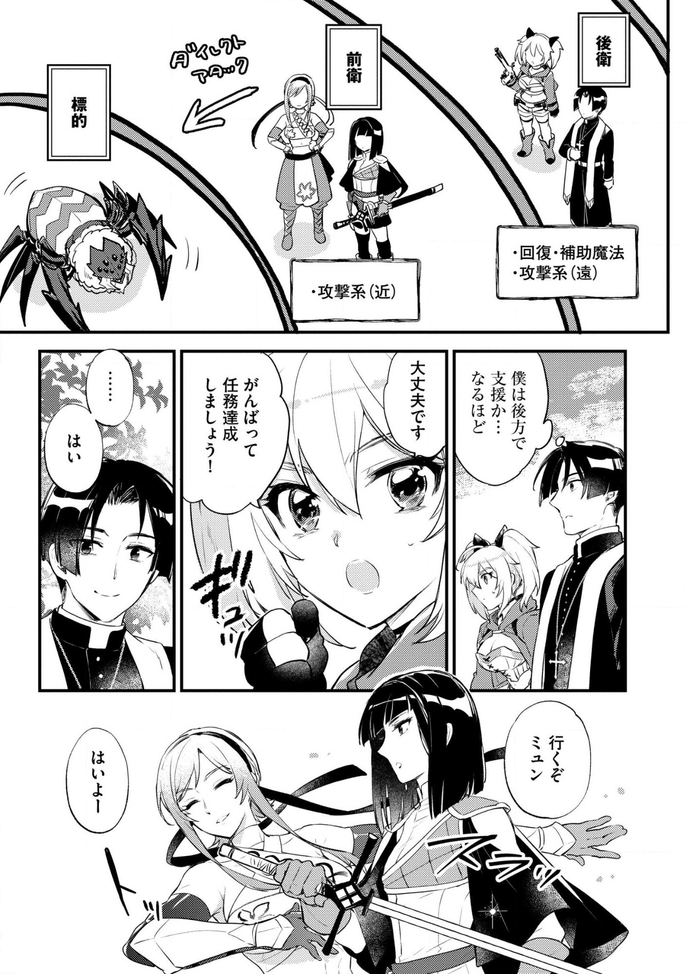理不尽な理由で教会を追い出されたら、信仰対象の女神様も一緒についてきちゃいました 第2話 - Page 19