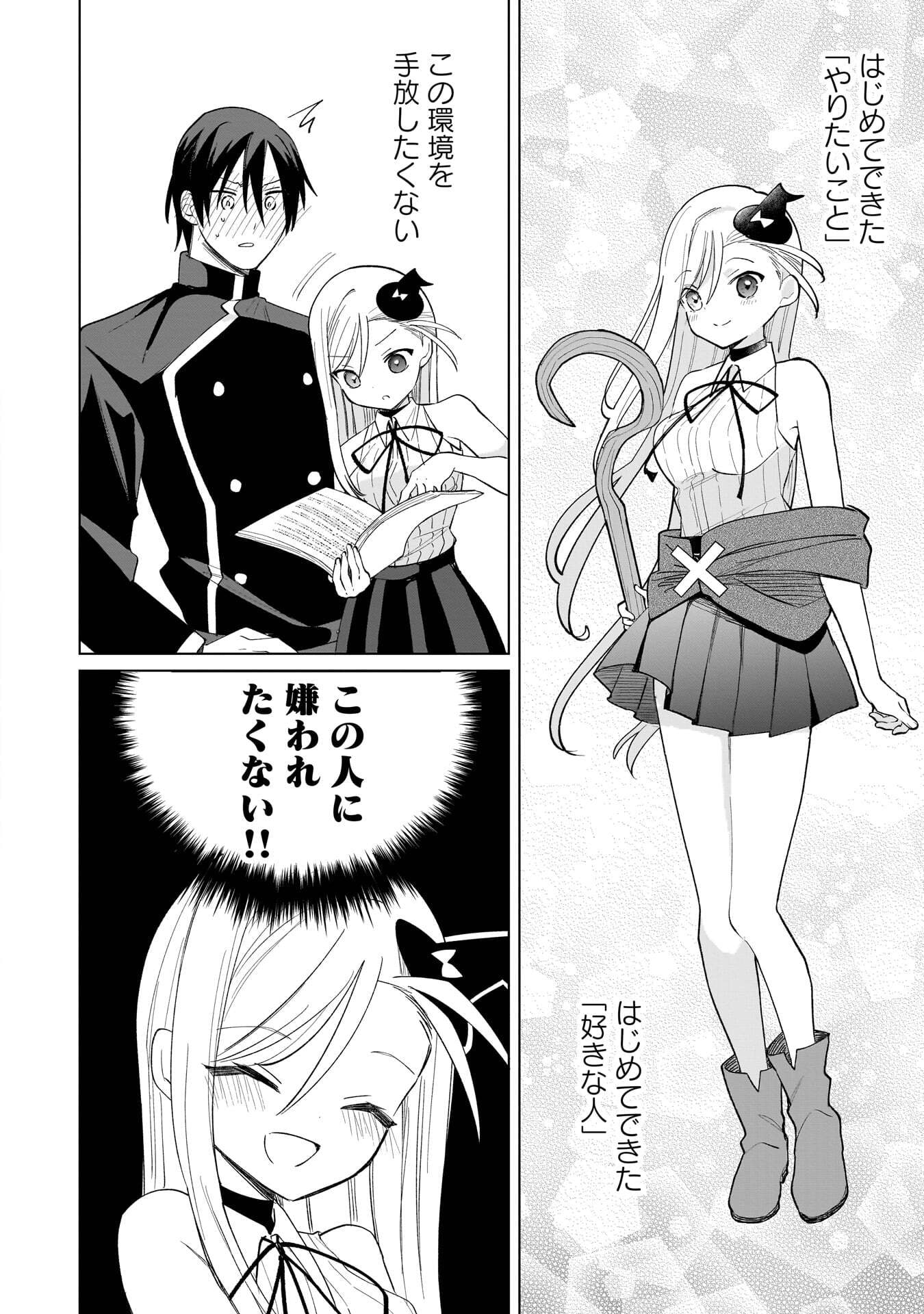 世界一の魔法使いは弟子に負けないっ 第19話 - Page 4