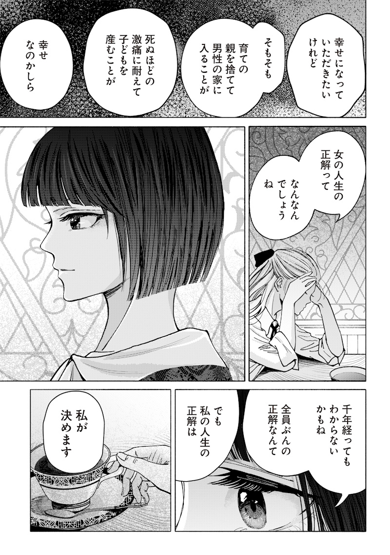 蜜月大正浪漫譚 第1話 - Page 27