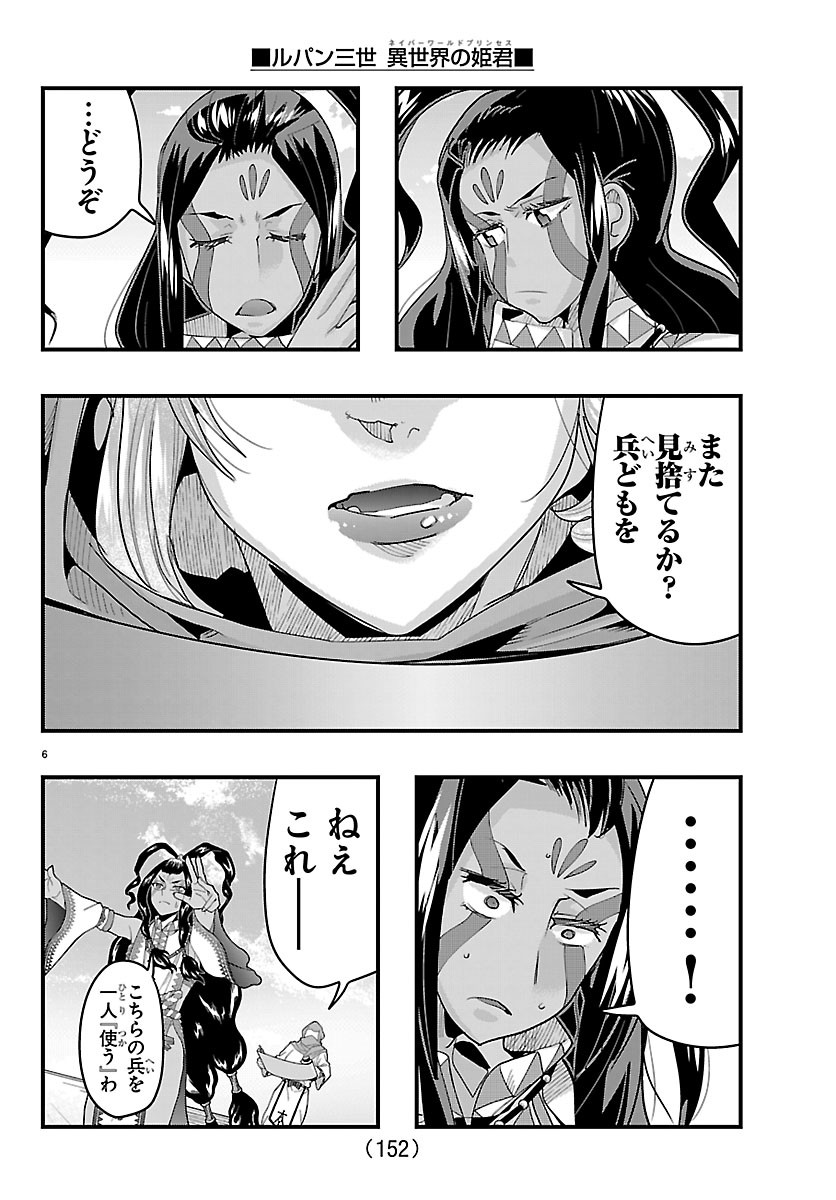 ルパン三世 異世界の姫君ネイバーワールドプリンセス 第205話 - Page 7