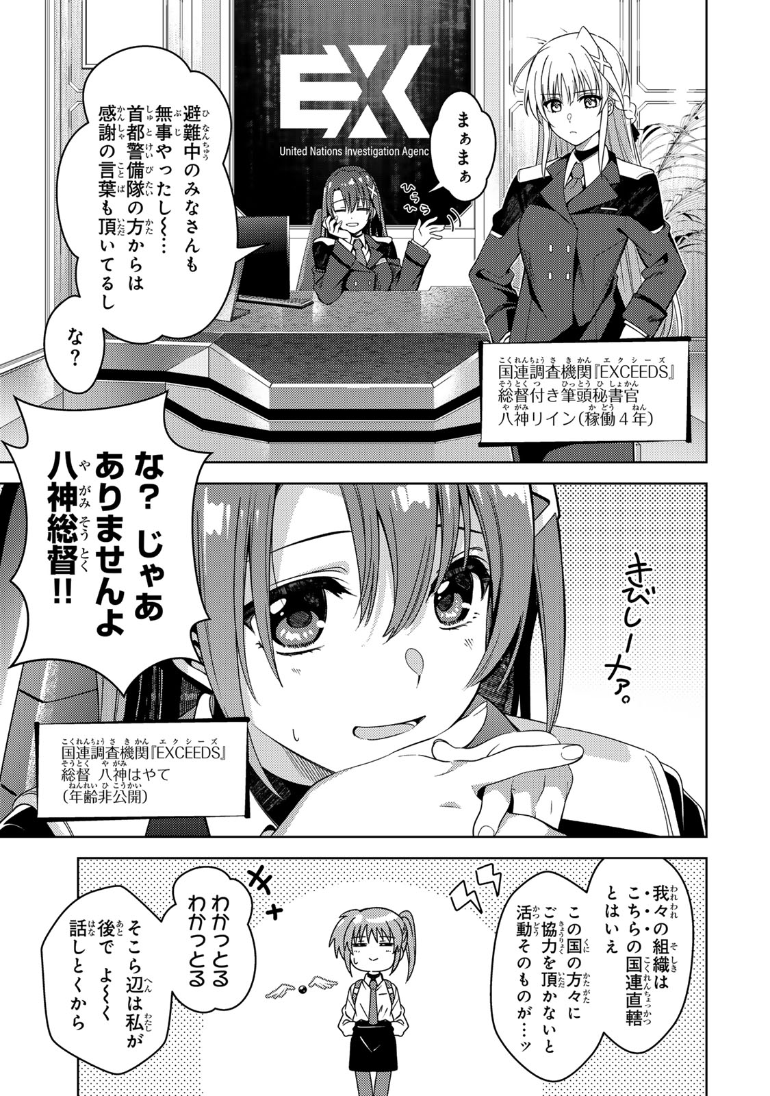 魔法少女リリカルなのは 第1話 - Page 11