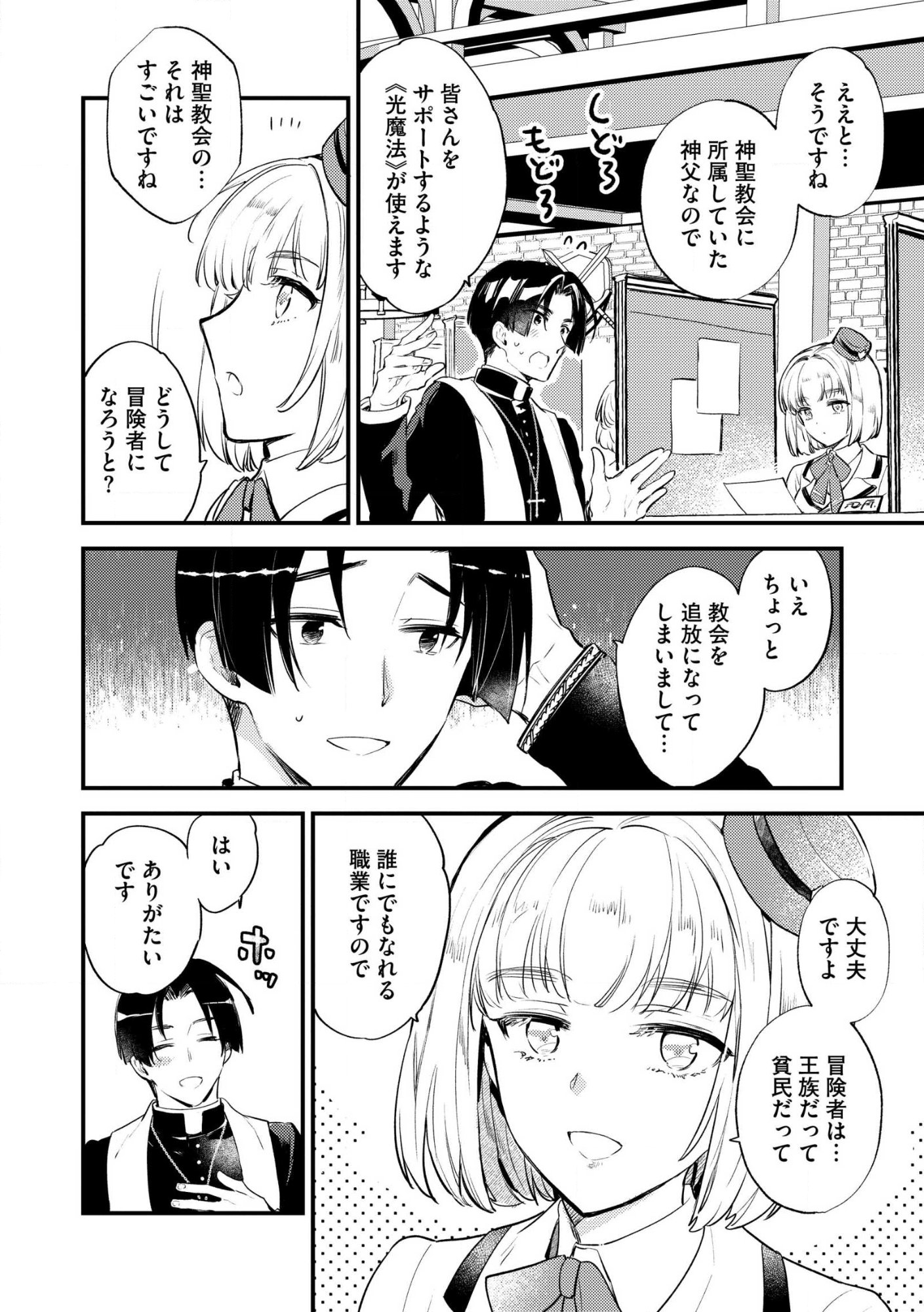 理不尽な理由で教会を追い出されたら、信仰対象の女神様も一緒についてきちゃいました 第2話 - Page 4