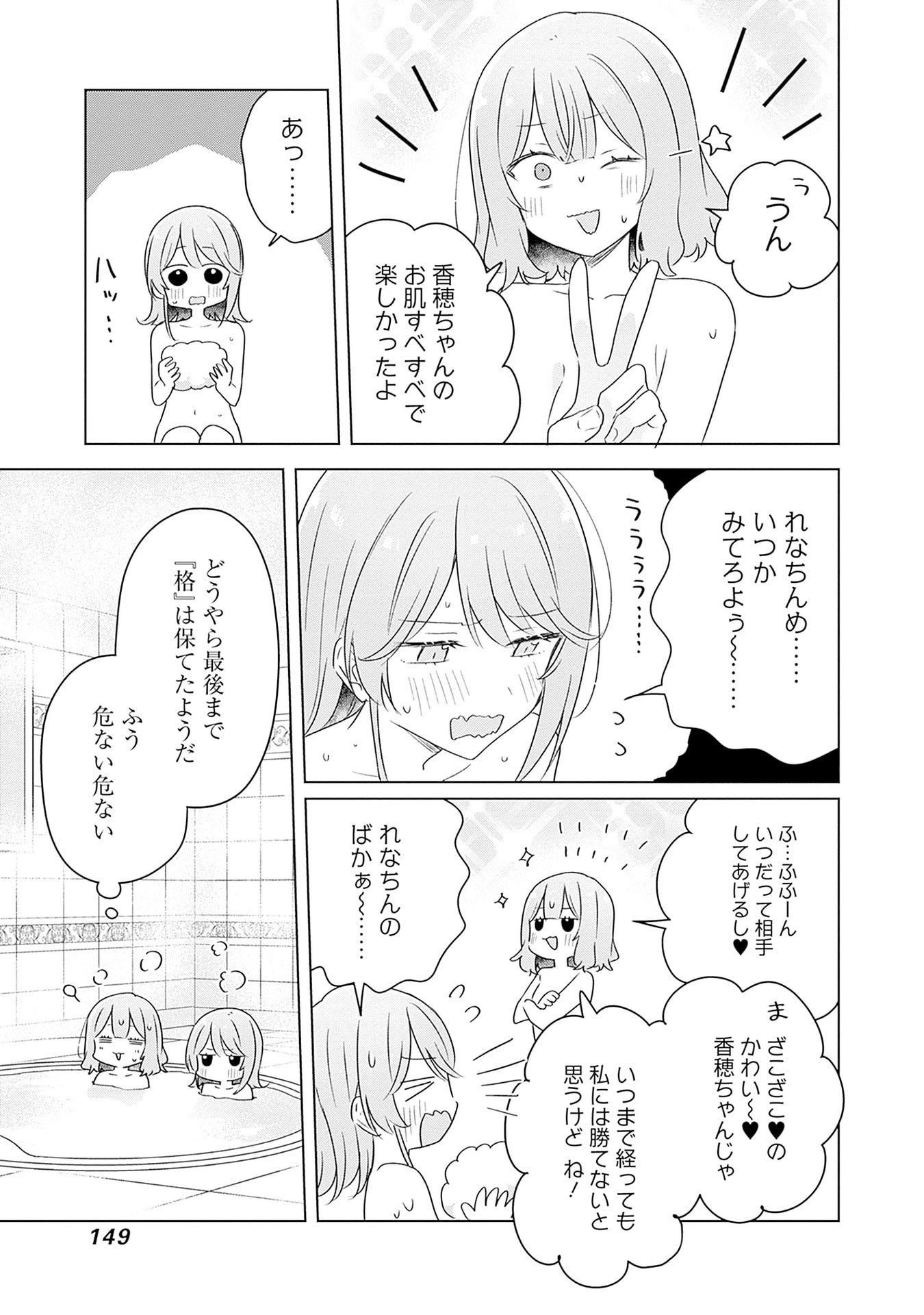 わたしが恋人になれるわけないじゃん、ムリムリ 第68話 - Page 23