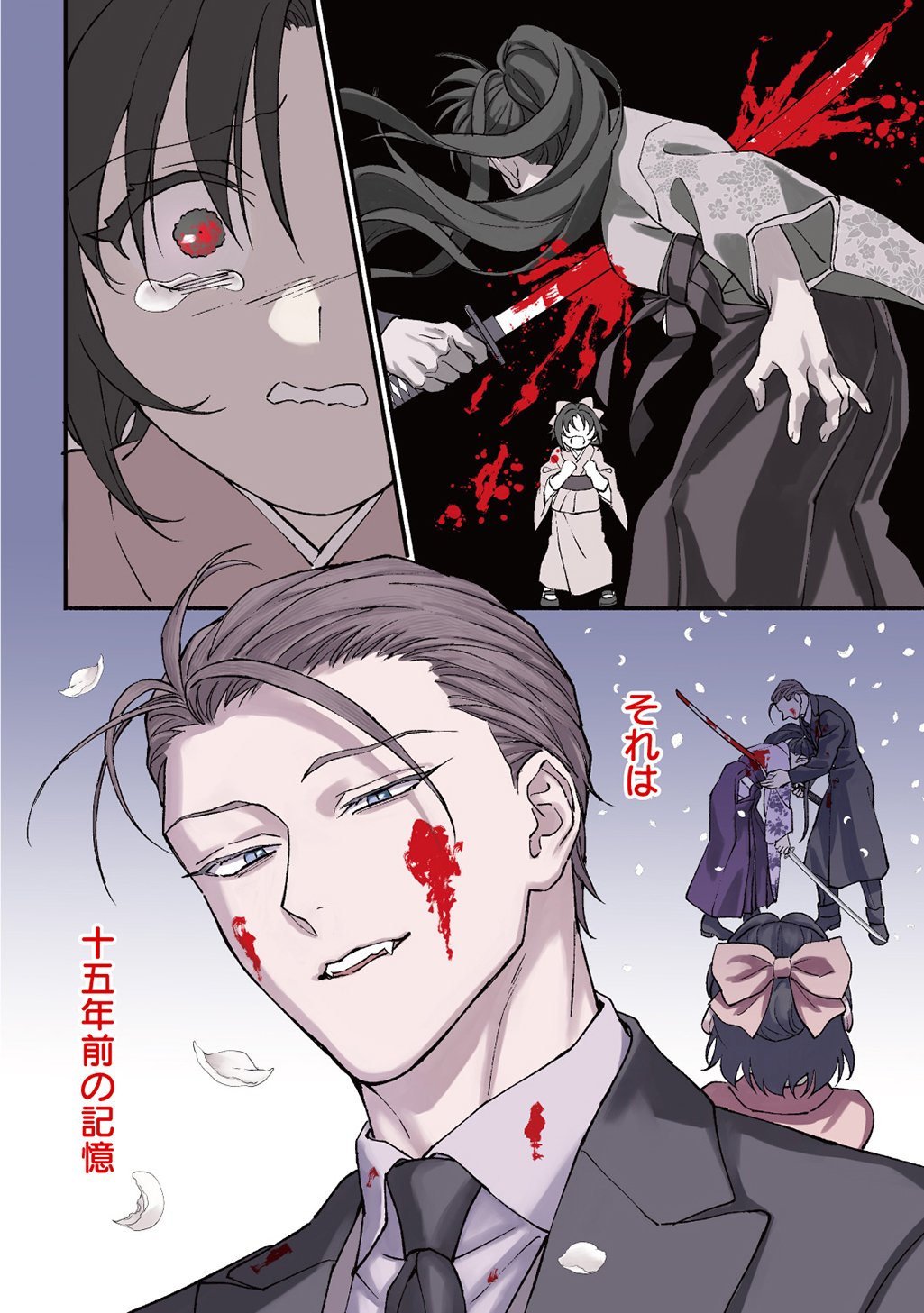 母を殺した男に嫁ぐ話 第1話 - Page 2