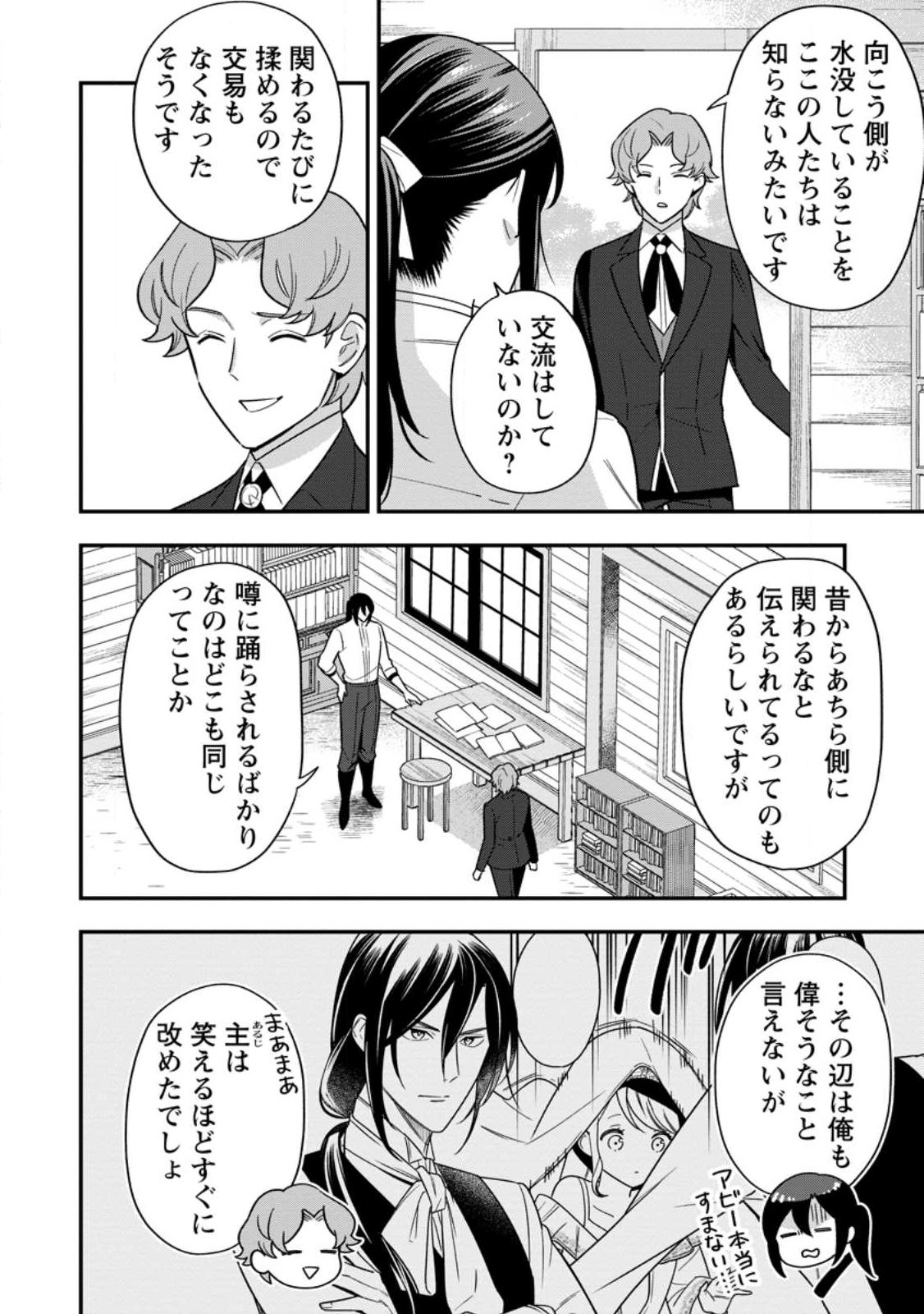 愛さないといわれましても 愛さないといわれましても 元魔王の伯爵令嬢は生真面目軍人に餌付けをされて幸せになる 第36.1話 - Page 2