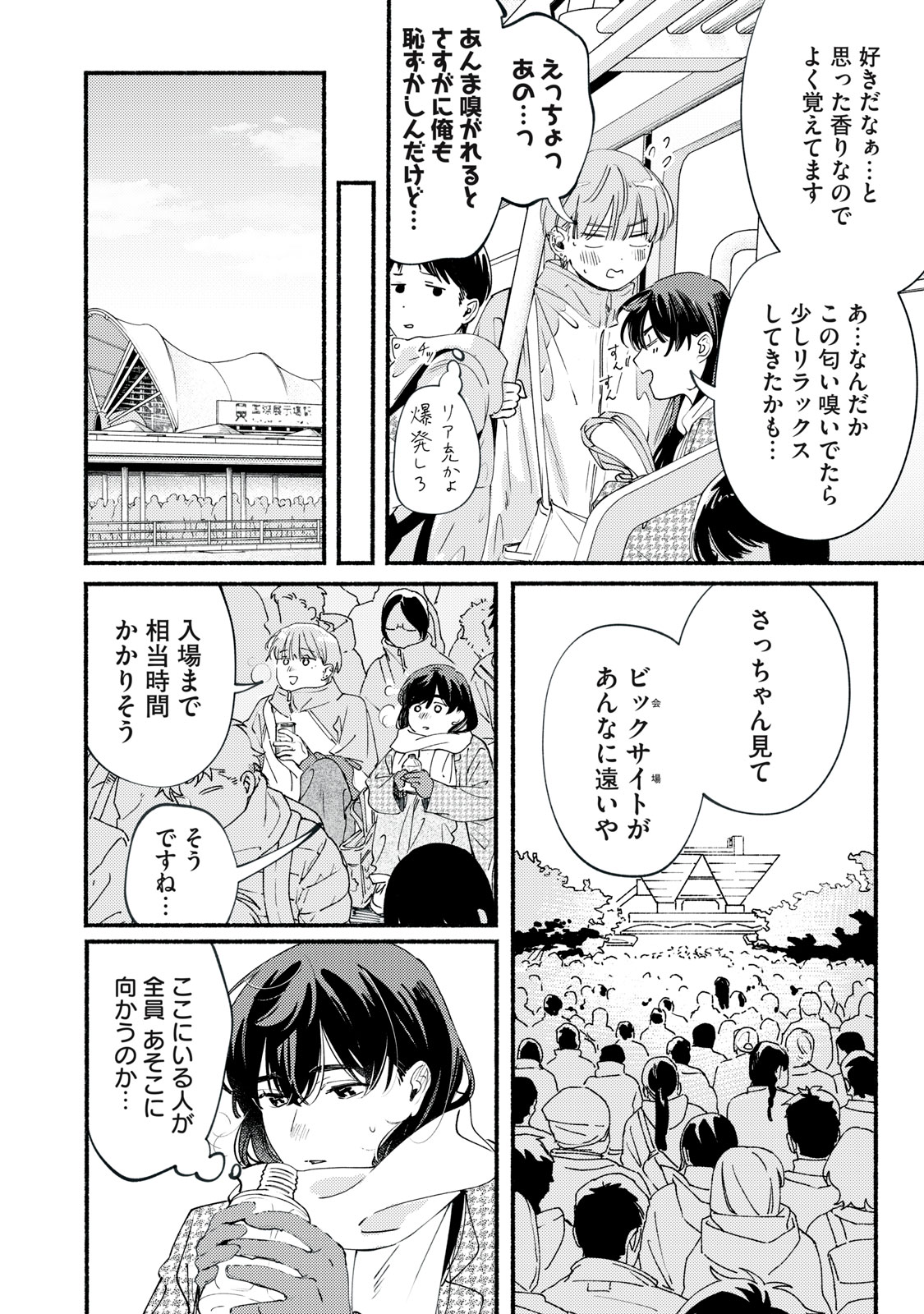 デリヲの推しごと 第13話 - Page 10