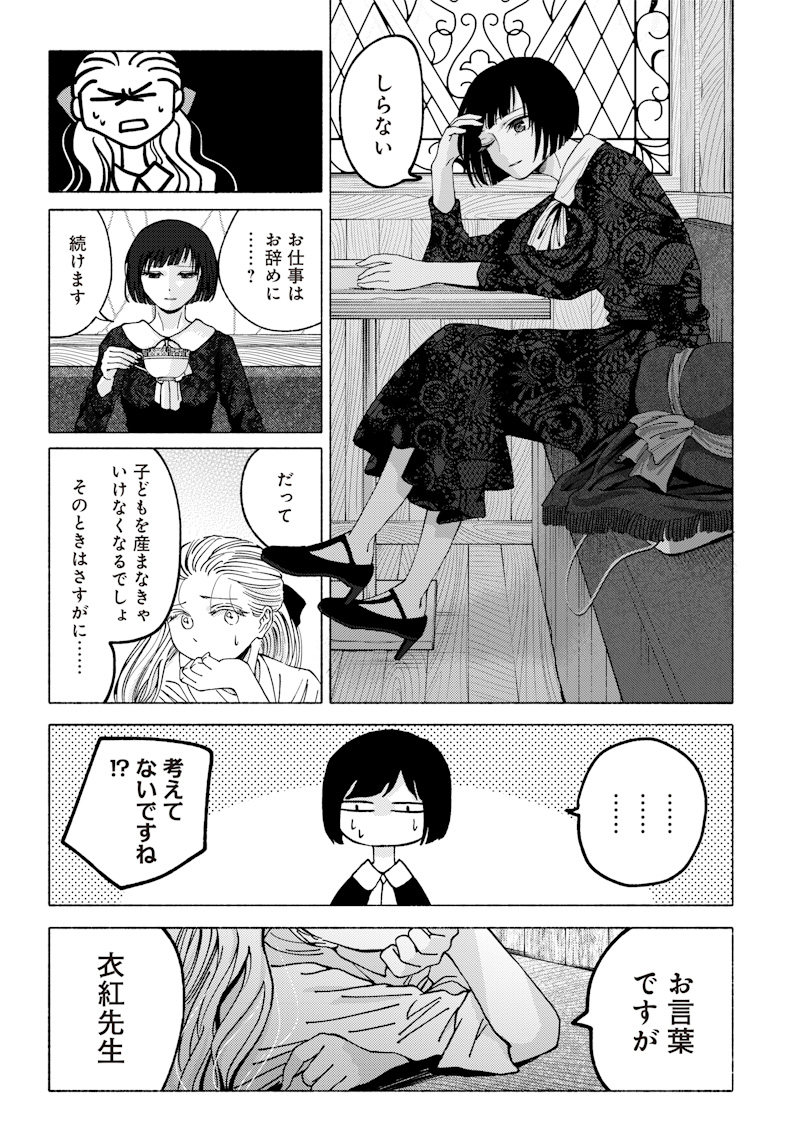 蜜月大正浪漫譚 第1話 - Page 25