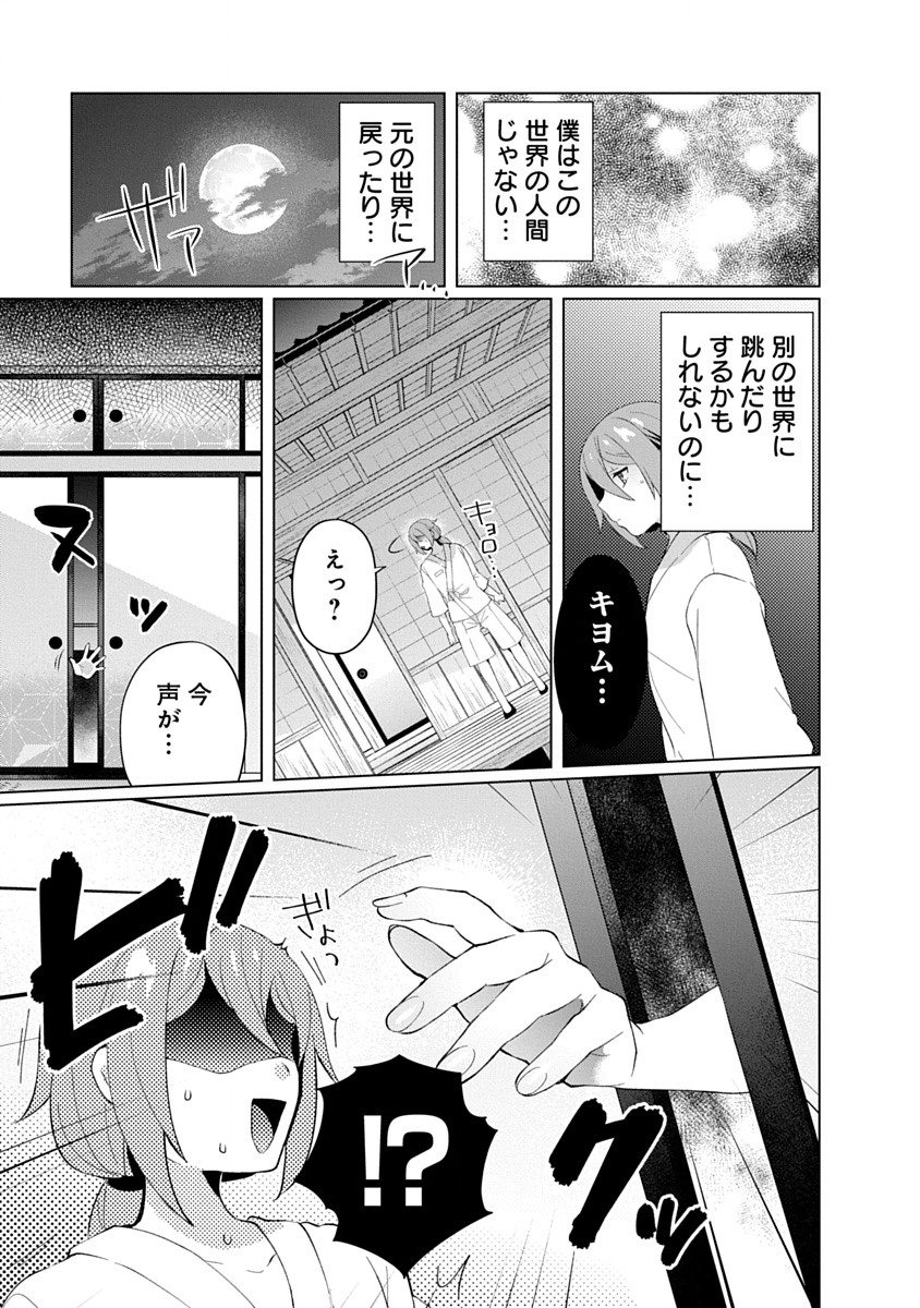 帝都お掃除奉仕団 第23話 - Page 9