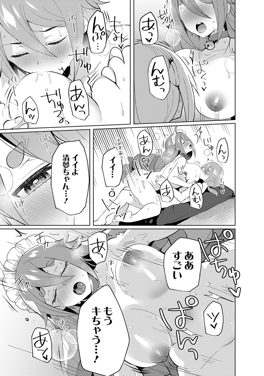 帝都お掃除奉仕団 第23話 - Page 19