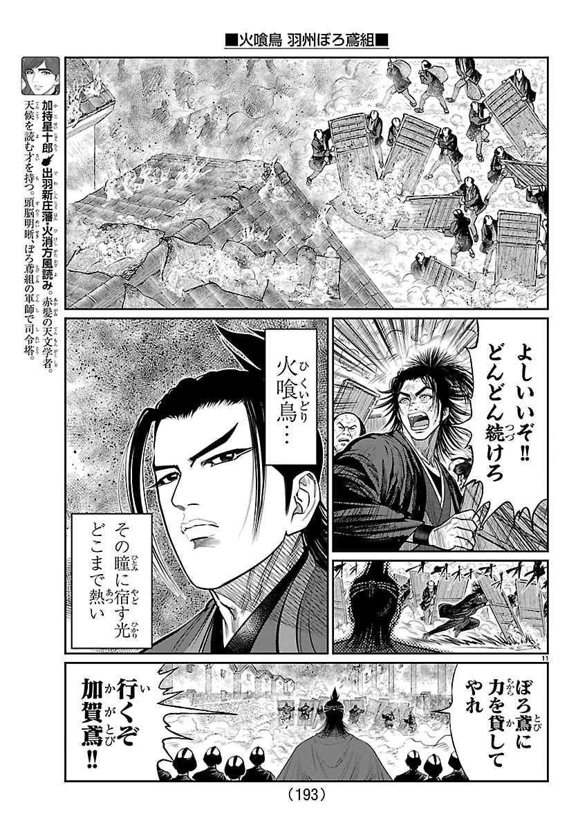 火喰鳥 羽州ぼろ鳶組 第51話 - Page 11