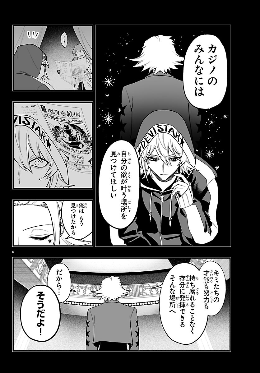 魔入りました！入間くん if Episode of 魔フィア 第40話 - Page 6