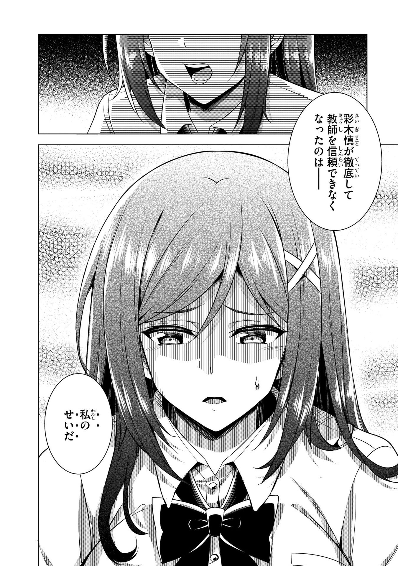 僕のカノジョ先生 第36話 - Page 10