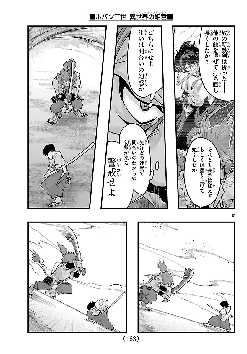 ルパン三世 異世界の姫君ネイバーワールドプリンセス 第205話 - Page 18