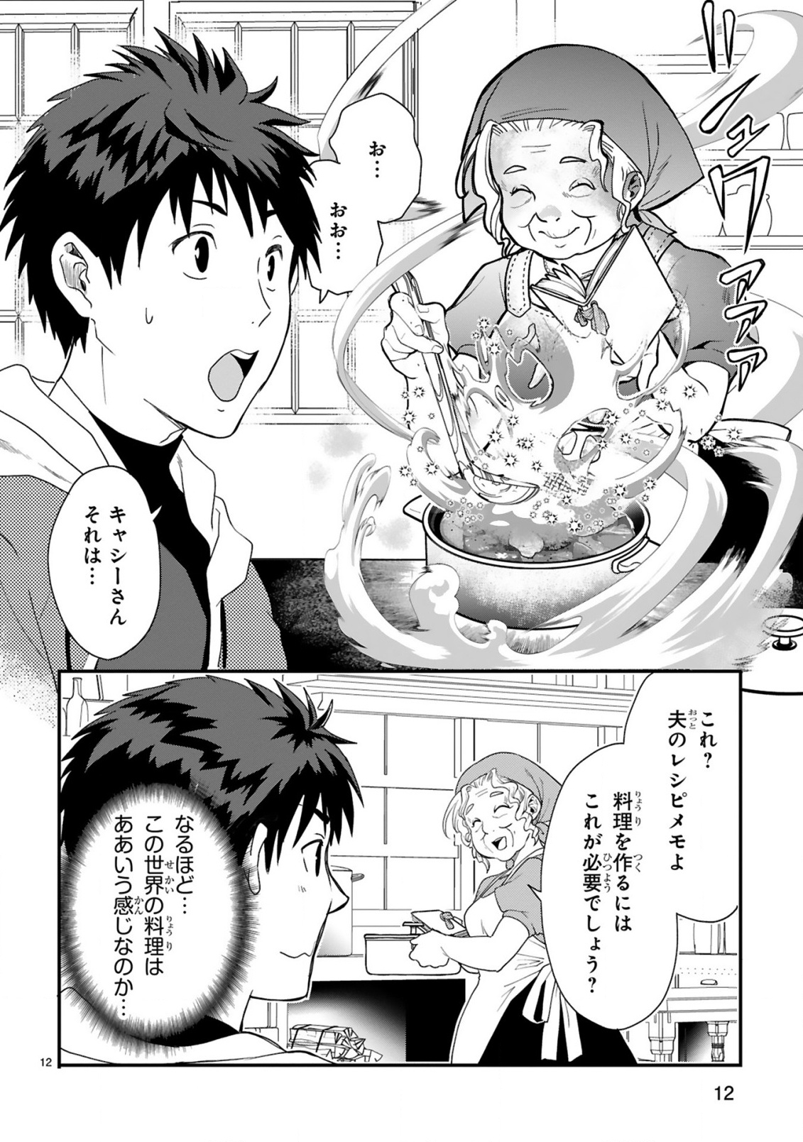 カレーを楽しんでいただけなのにいつのまにか最強プレイヤーになっていました 第1話 - Page 12