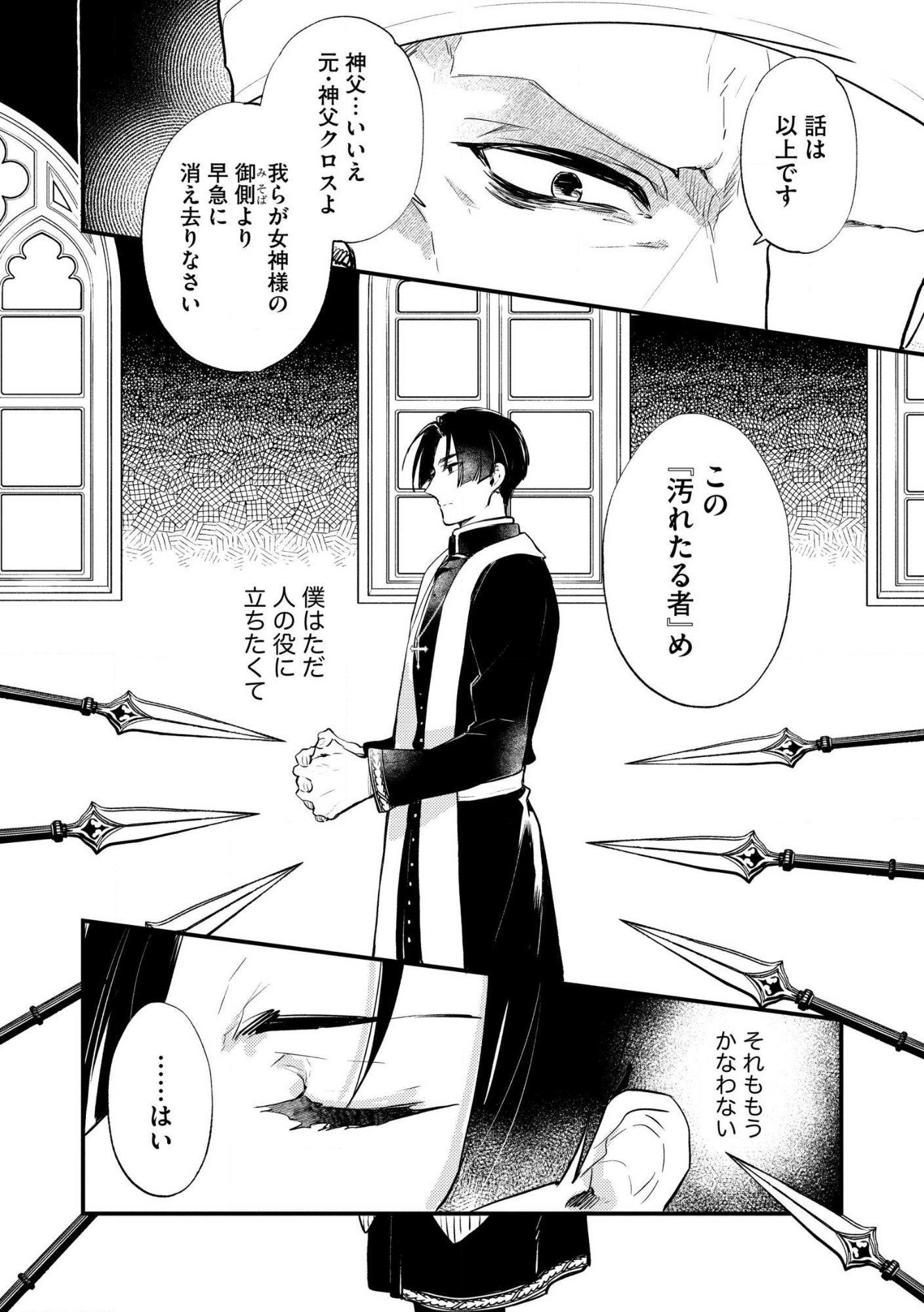 理不尽な理由で教会を追い出されたら、信仰対象の女神様も一緒についてきちゃいました 第1話 - Page 8
