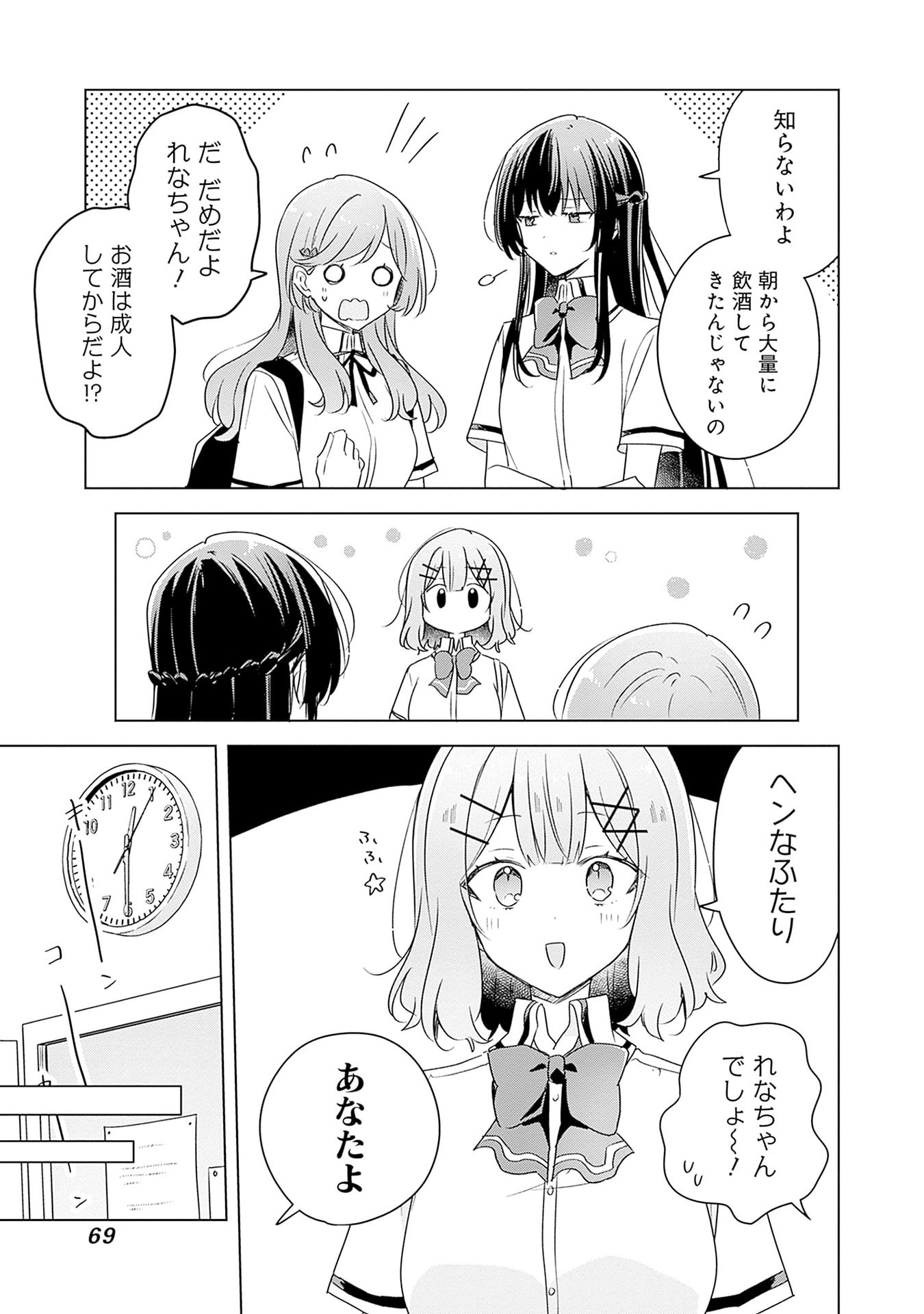 わたしが恋人になれるわけないじゃん、ムリムリ 第66話 - Page 11