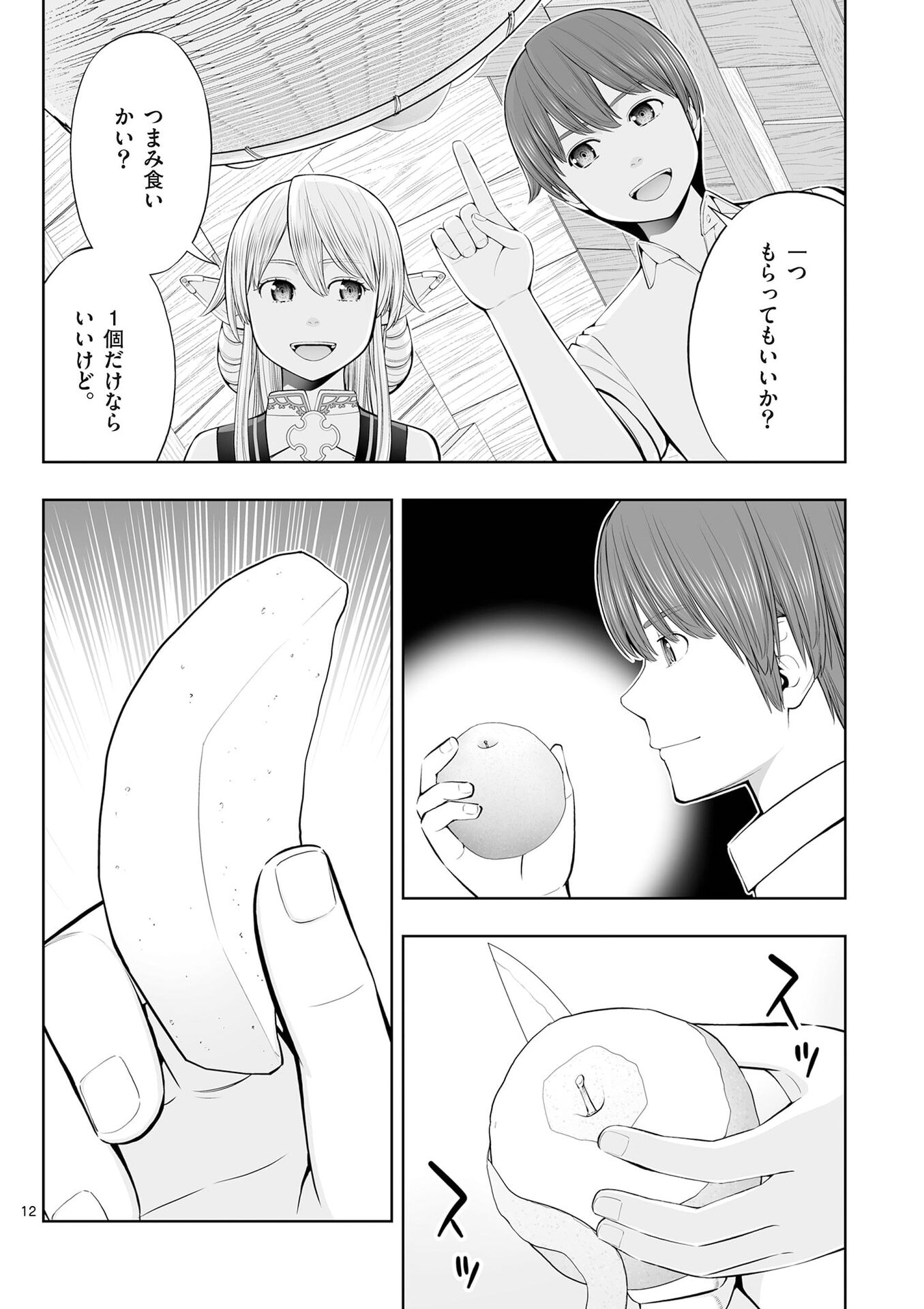 お菓子職人の成り上がり 天才パティシエの領地経営 第53話 - Page 12