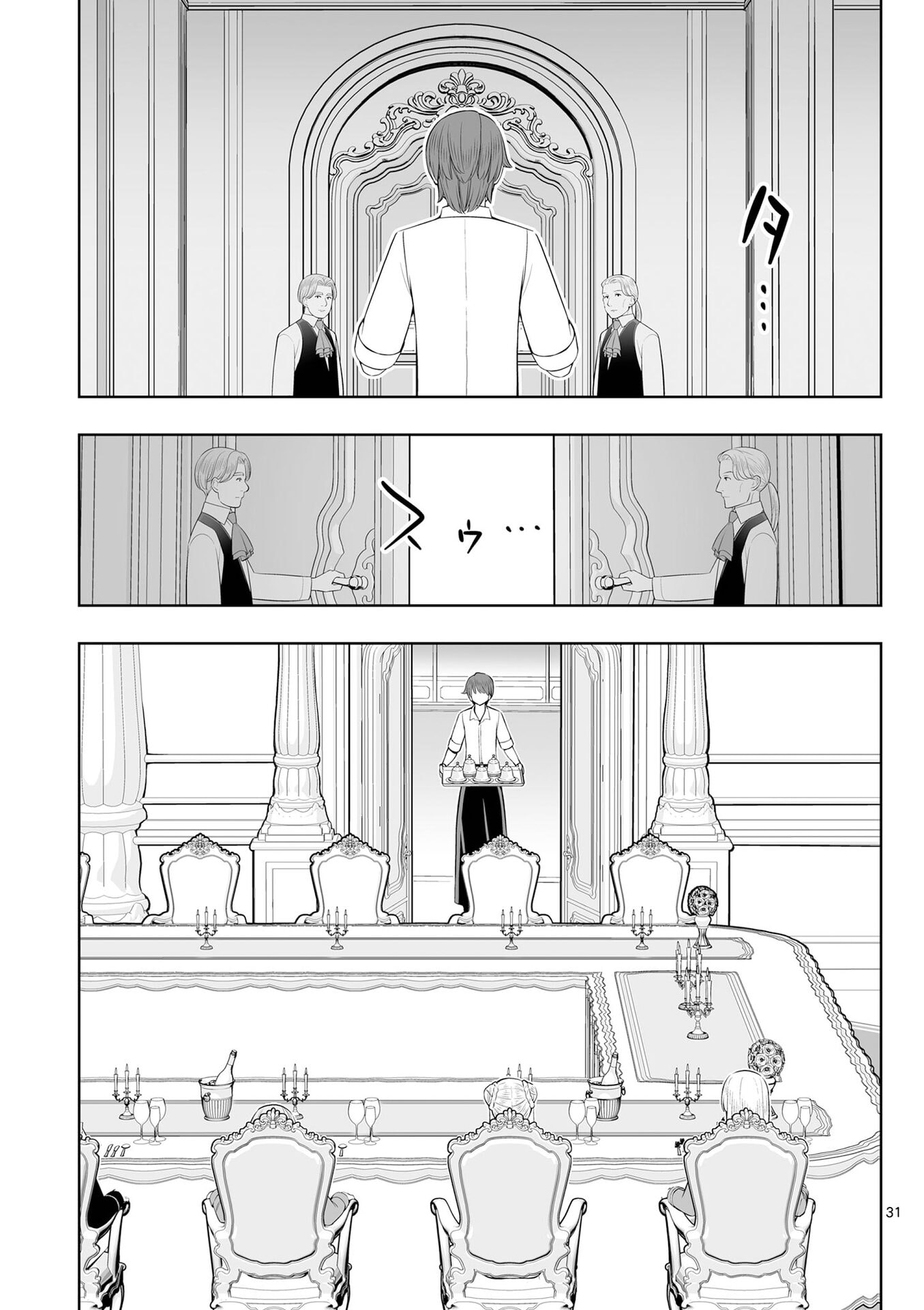 お菓子職人の成り上がり 天才パティシエの領地経営 第49話 - Page 31