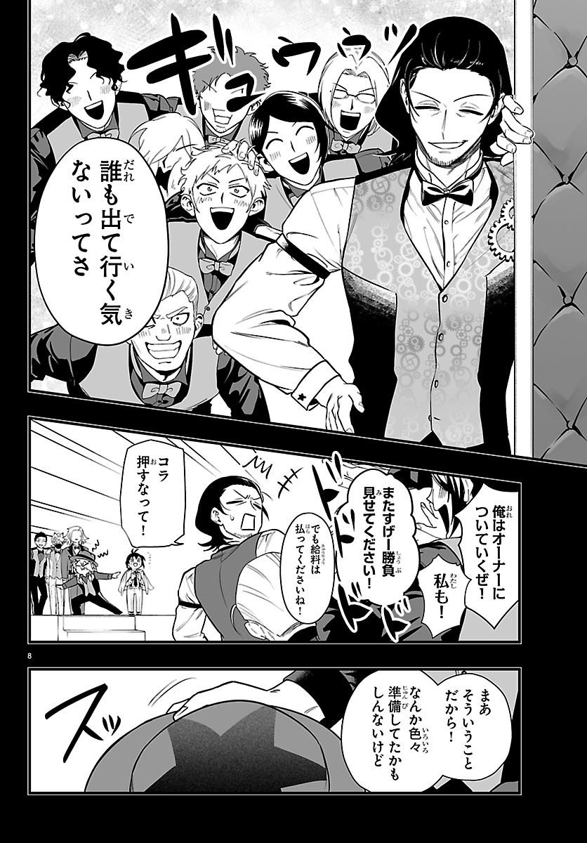 魔入りました！入間くん if Episode of 魔フィア 第40話 - Page 8