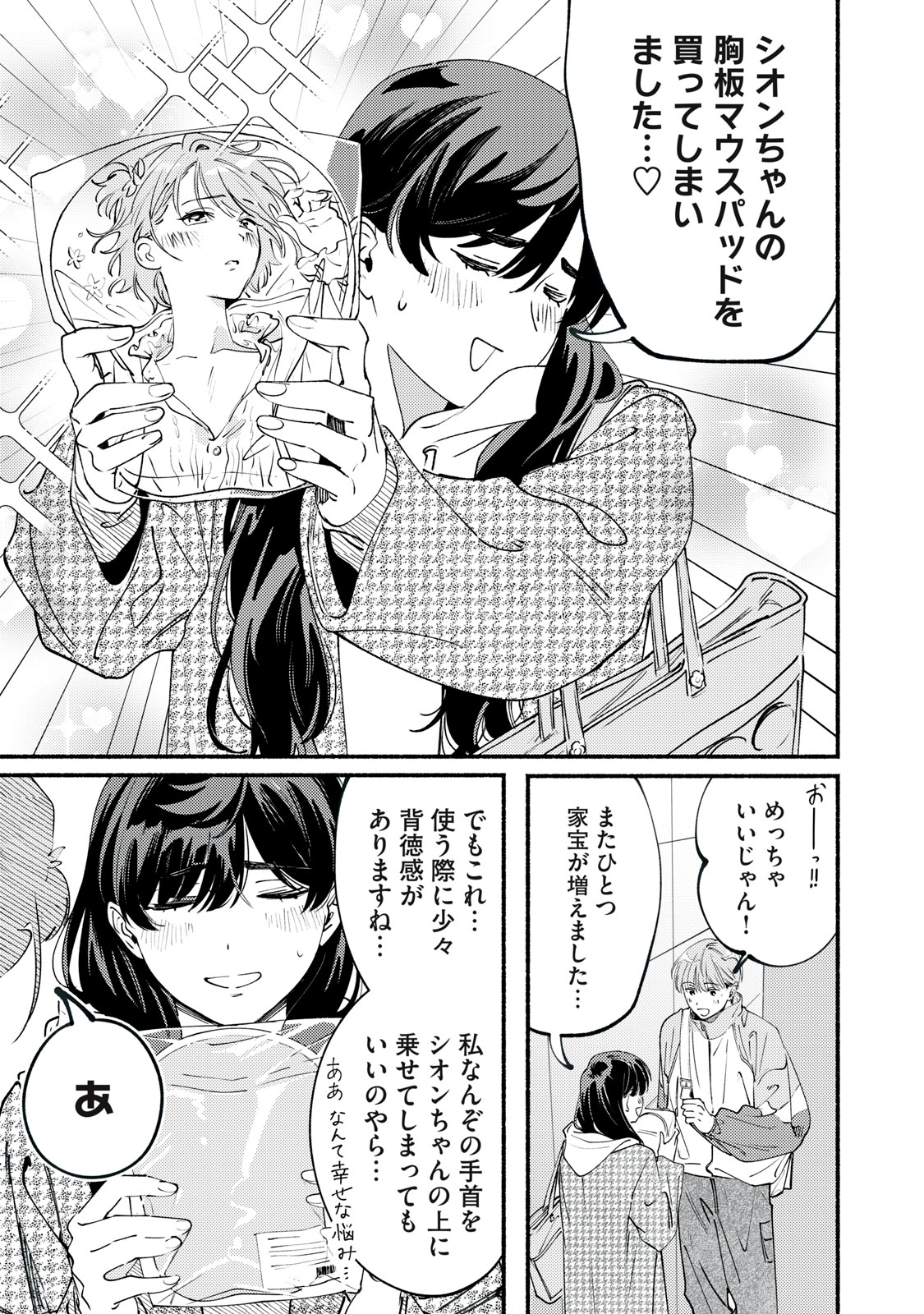 デリヲの推しごと 第13話 - Page 19