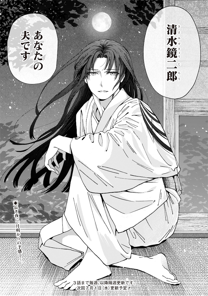 蜜月大正浪漫譚 第1話 - Page 56