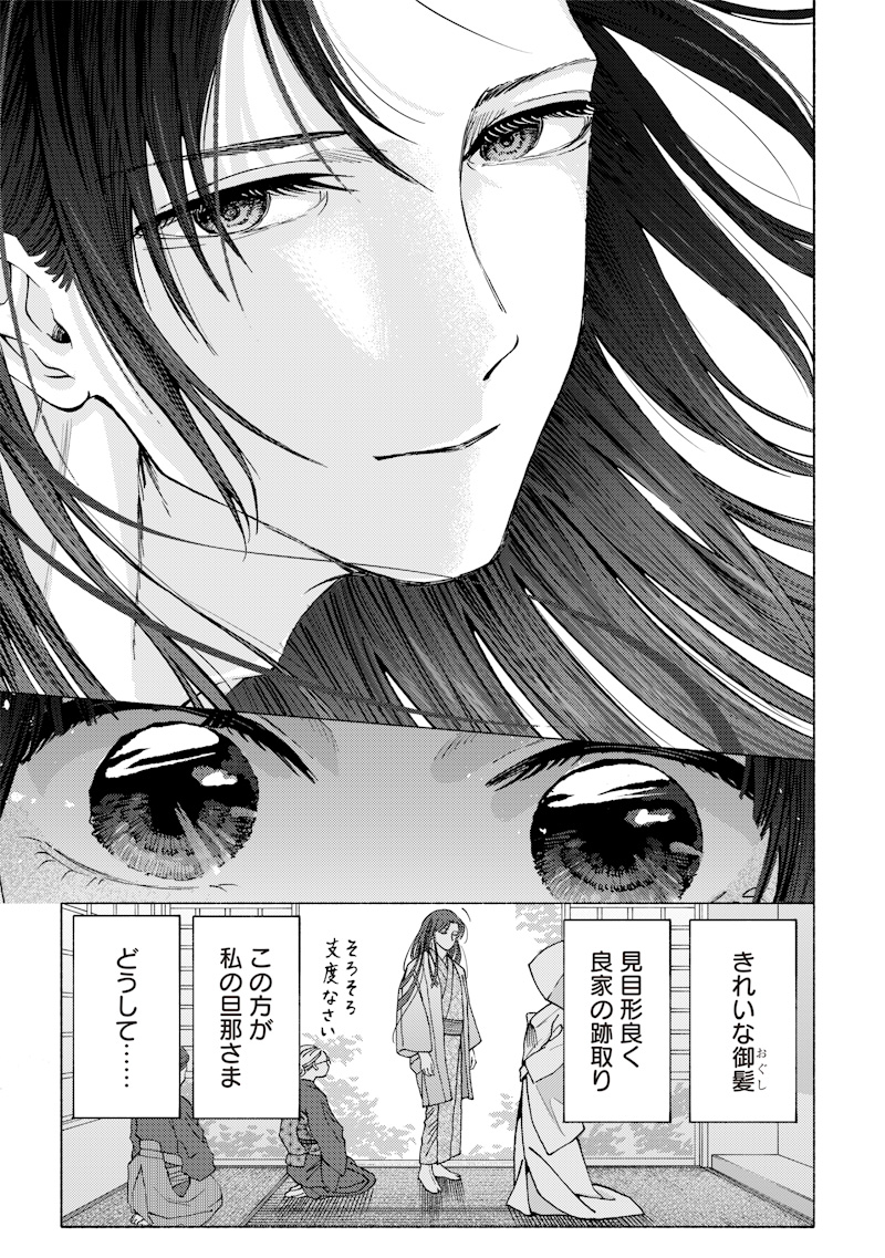 蜜月大正浪漫譚 第1話 - Page 33