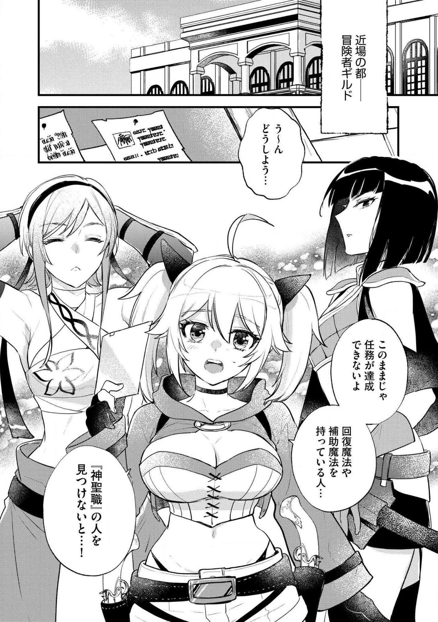 理不尽な理由で教会を追い出されたら、信仰対象の女神様も一緒についてきちゃいました 第1話 - Page 38