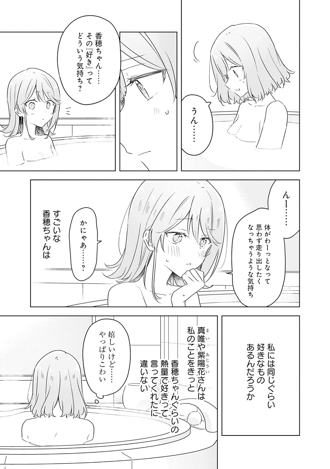 わたしが恋人になれるわけないじゃん、ムリムリ 第68話 - Page 27