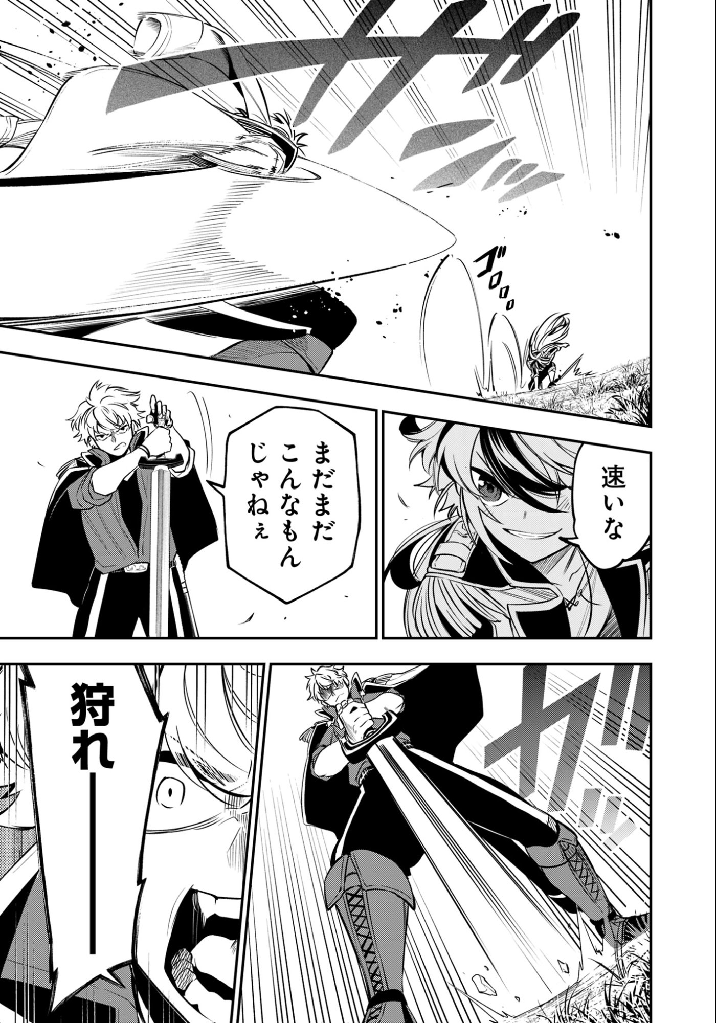 剣を持たない剣聖、貴族に支配された騎士学園で無双する 第12.1話 - Page 7