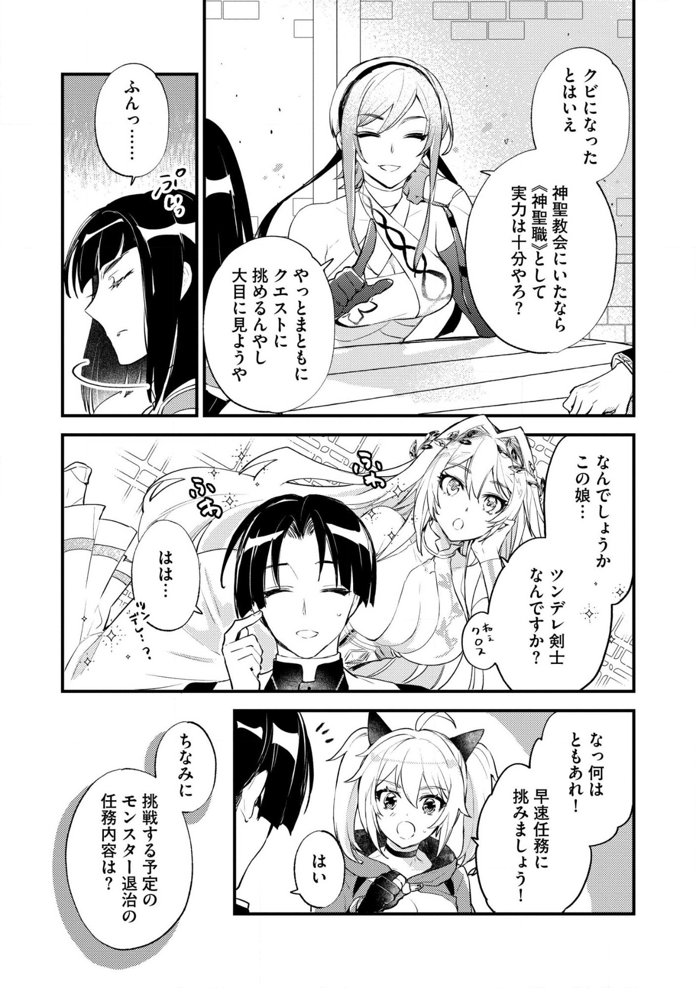 理不尽な理由で教会を追い出されたら、信仰対象の女神様も一緒についてきちゃいました 第2話 - Page 15