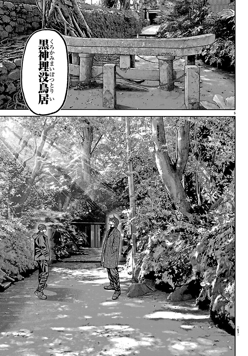 桃源暗鬼 第275話 - Page 5