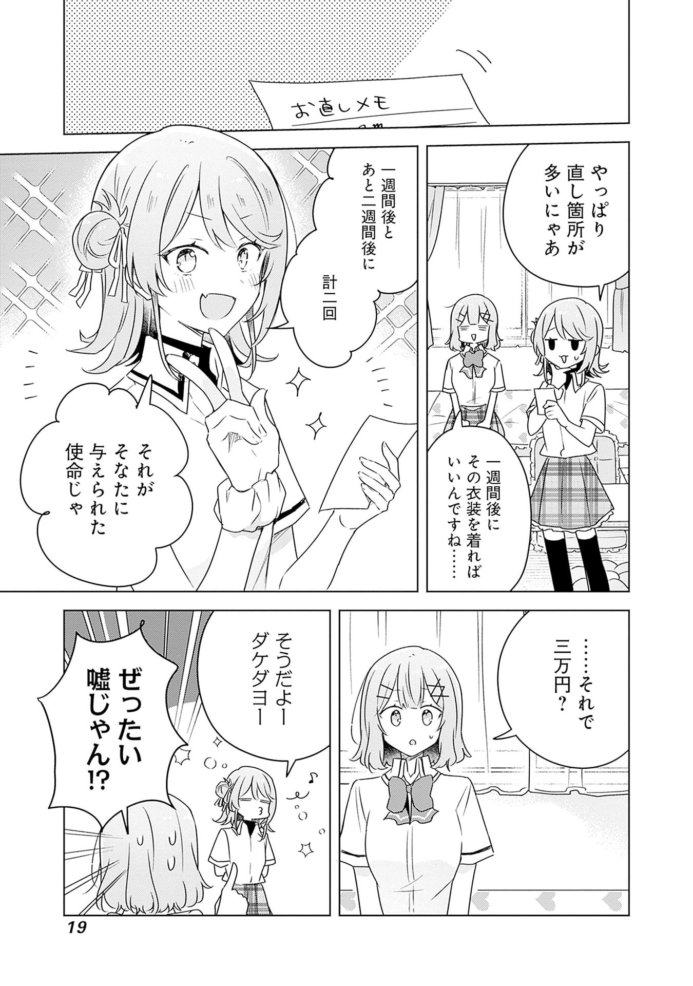 わたしが恋人になれるわけないじゃん、ムリムリ 第64話 - Page 17