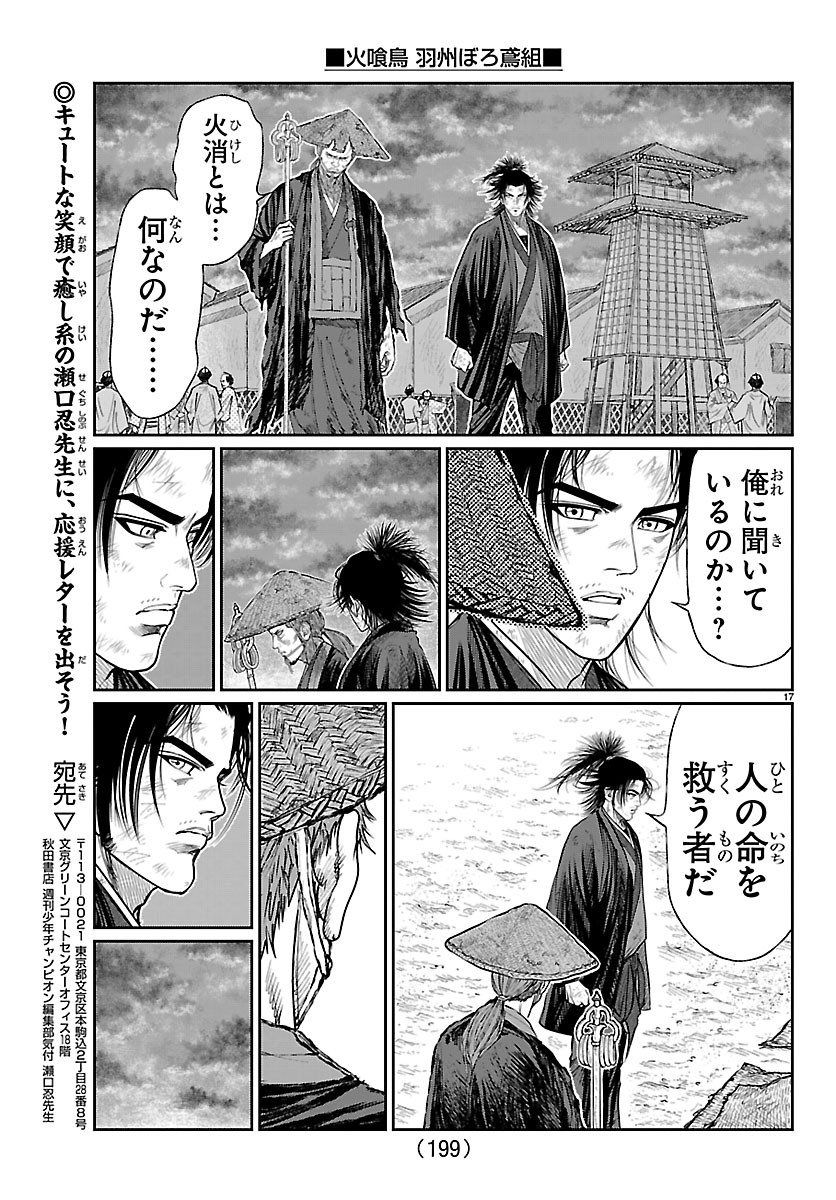 火喰鳥 羽州ぼろ鳶組 第51話 - Page 17