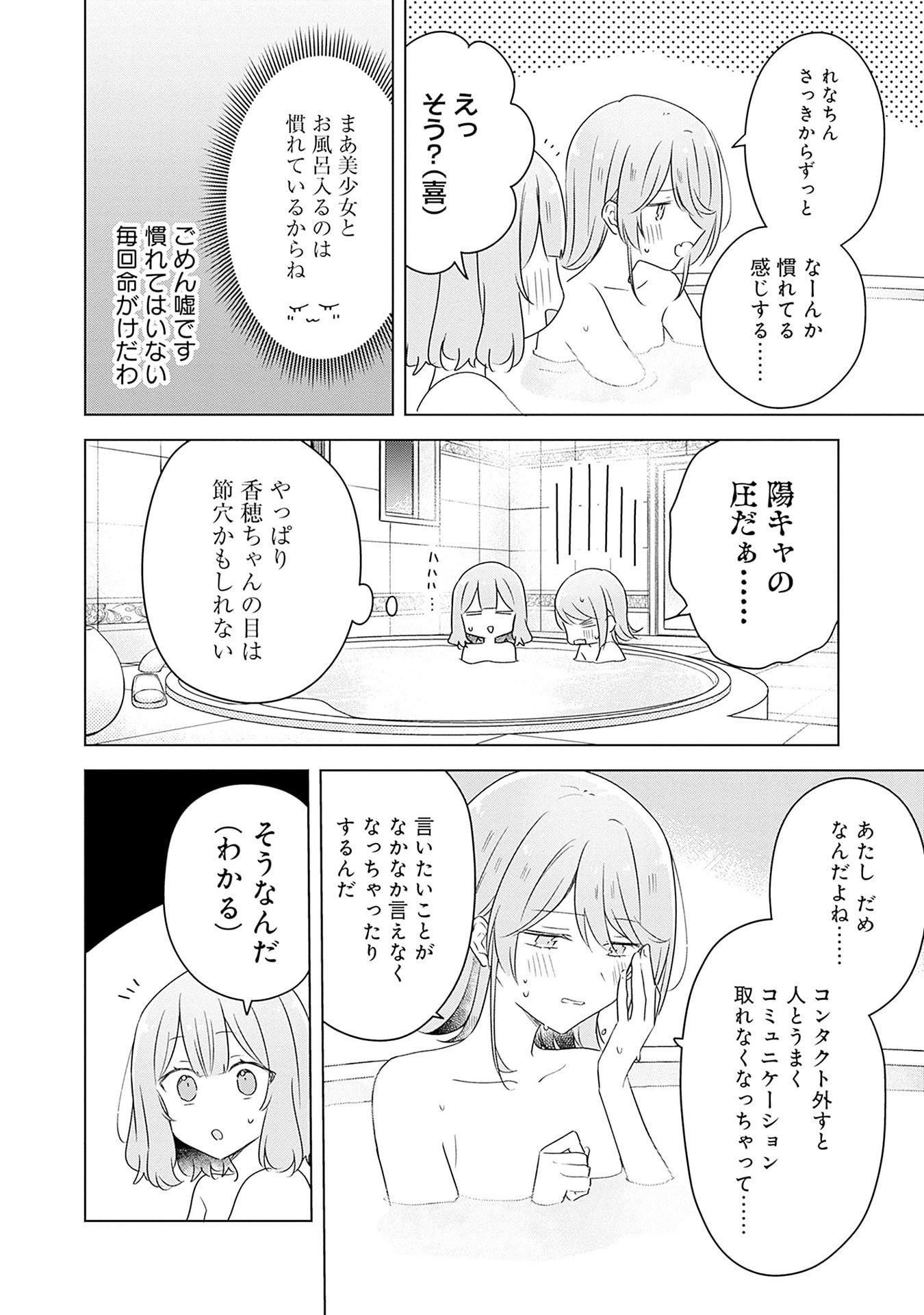 わたしが恋人になれるわけないじゃん、ムリムリ 第68話 - Page 24