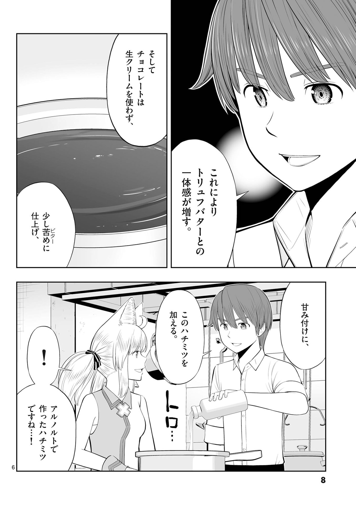 お菓子職人の成り上がり 天才パティシエの領地経営 第49話 - Page 6