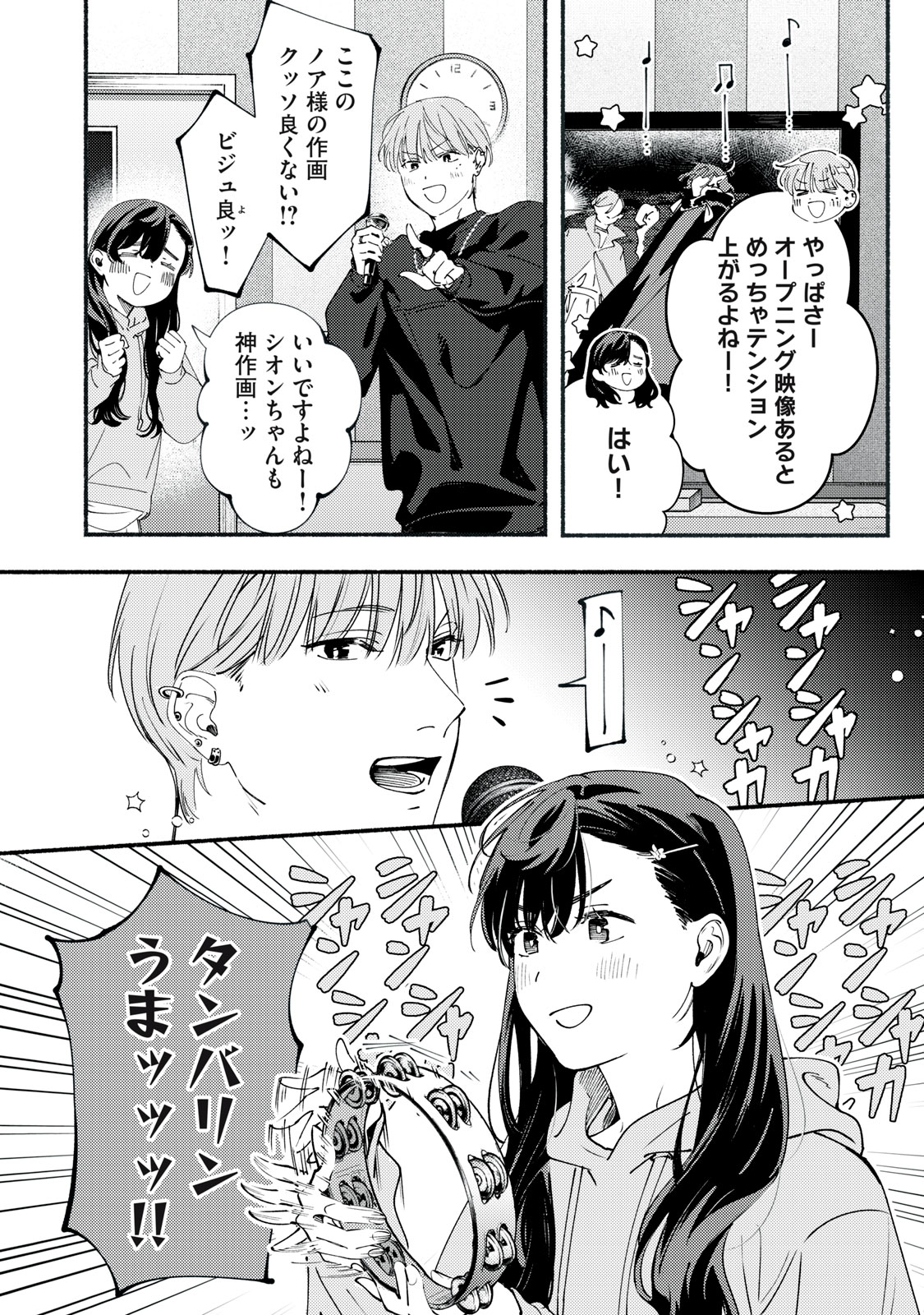 デリヲの推しごと 第12.1話 - Page 8