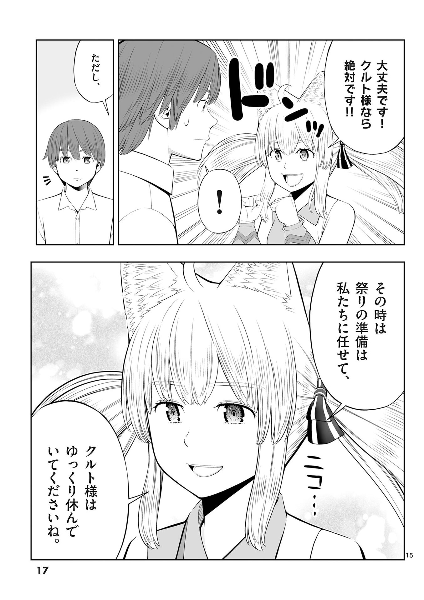 お菓子職人の成り上がり 天才パティシエの領地経営 第49話 - Page 15