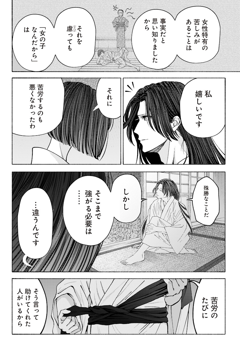 蜜月大正浪漫譚 第1話 - Page 48
