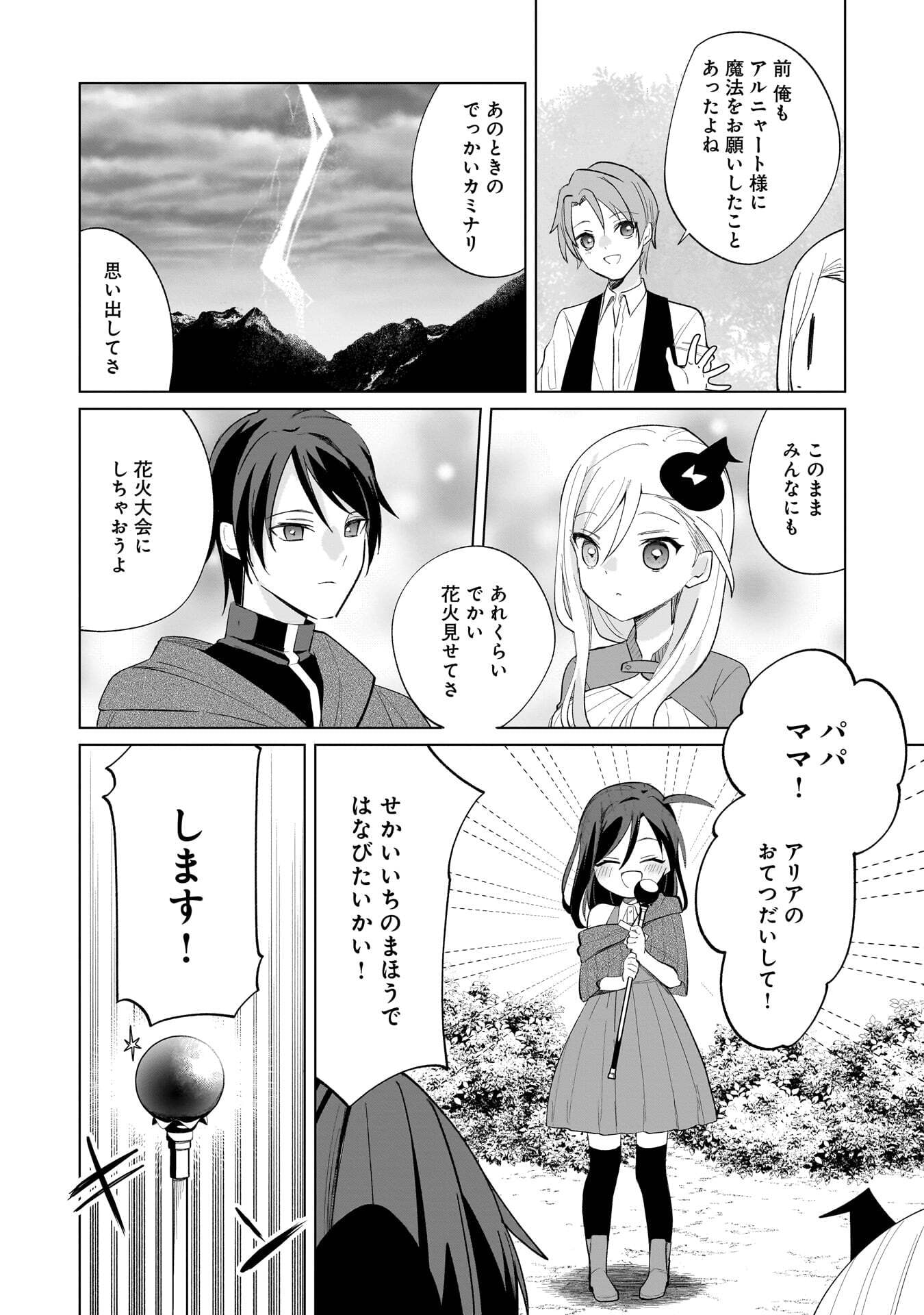 世界一の魔法使いは弟子に負けないっ 第29話 - Page 10