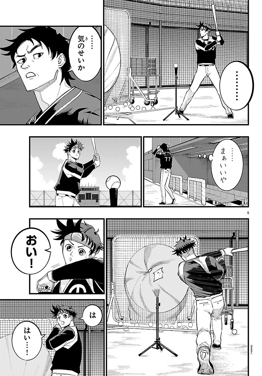 選手の交代をお知らせいたします 第12話 - Page 5