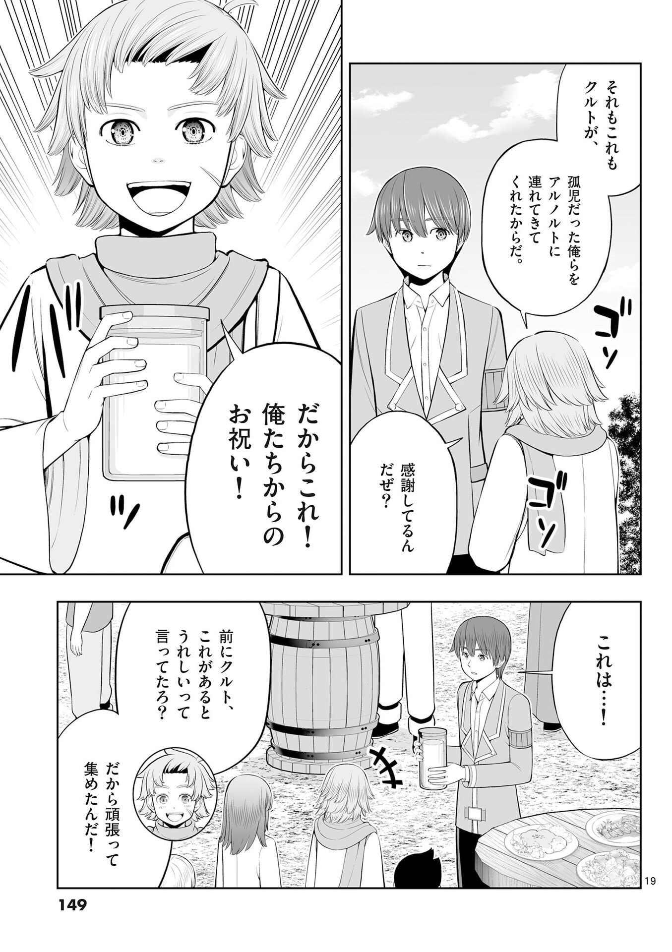 お菓子職人の成り上がり 天才パティシエの領地経営 第53話 - Page 19