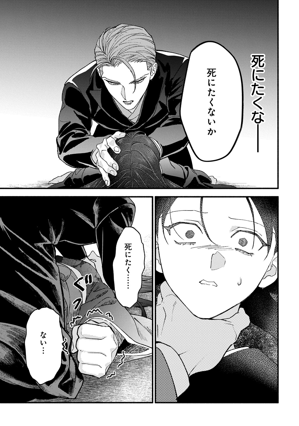 母を殺した男に嫁ぐ話 第1話 - Page 49
