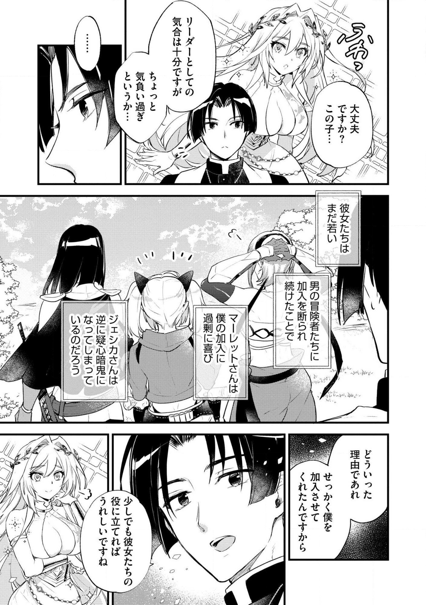 理不尽な理由で教会を追い出されたら、信仰対象の女神様も一緒についてきちゃいました 第2話 - Page 17