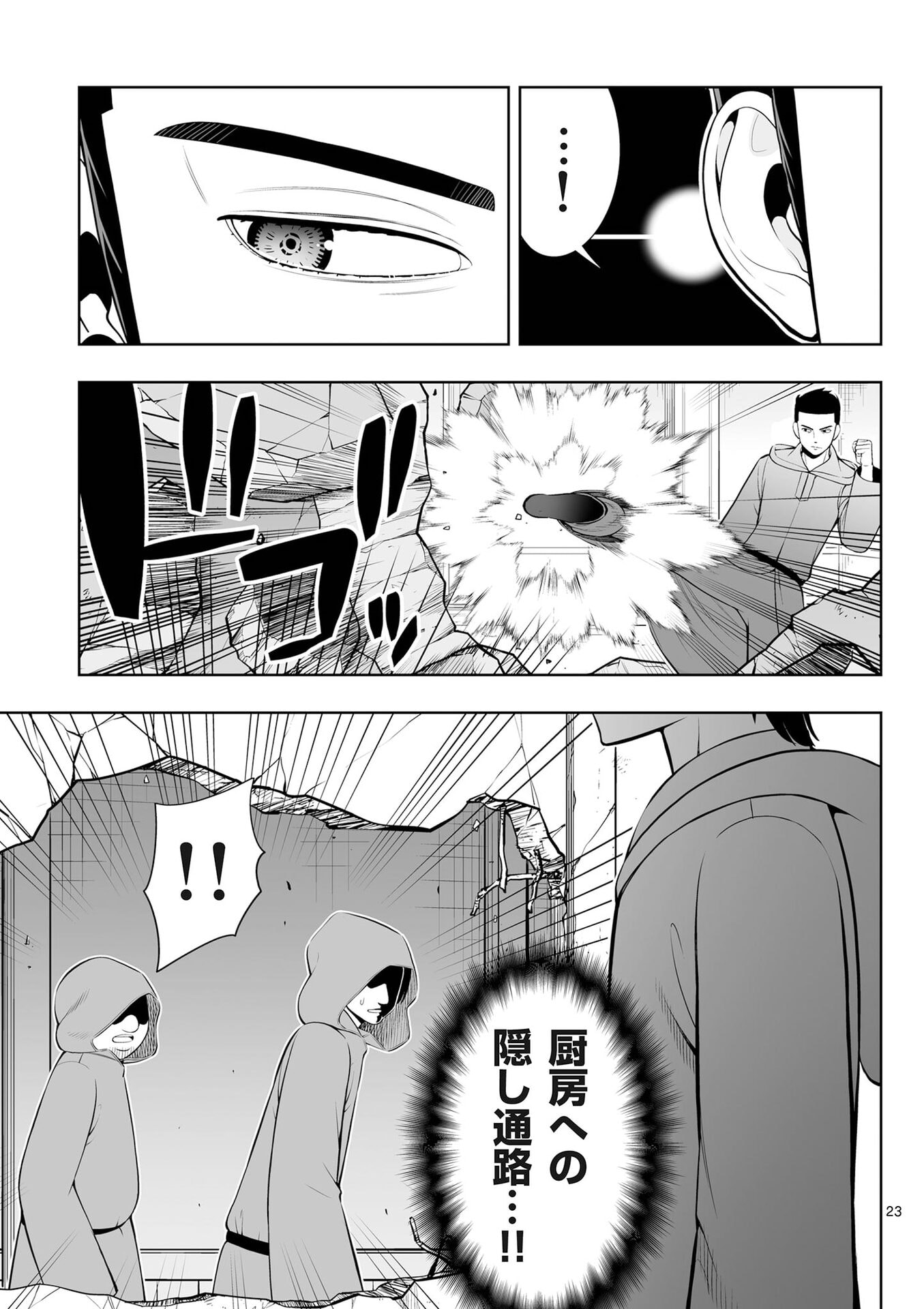 お菓子職人の成り上がり 天才パティシエの領地経営 第49話 - Page 23