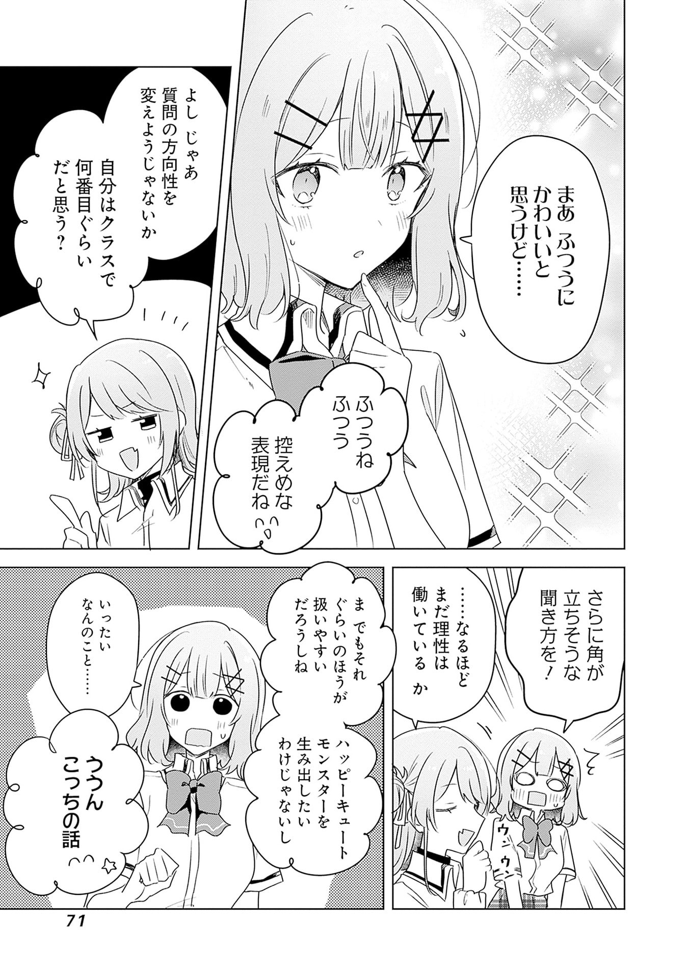 わたしが恋人になれるわけないじゃん、ムリムリ 第66話 - Page 13